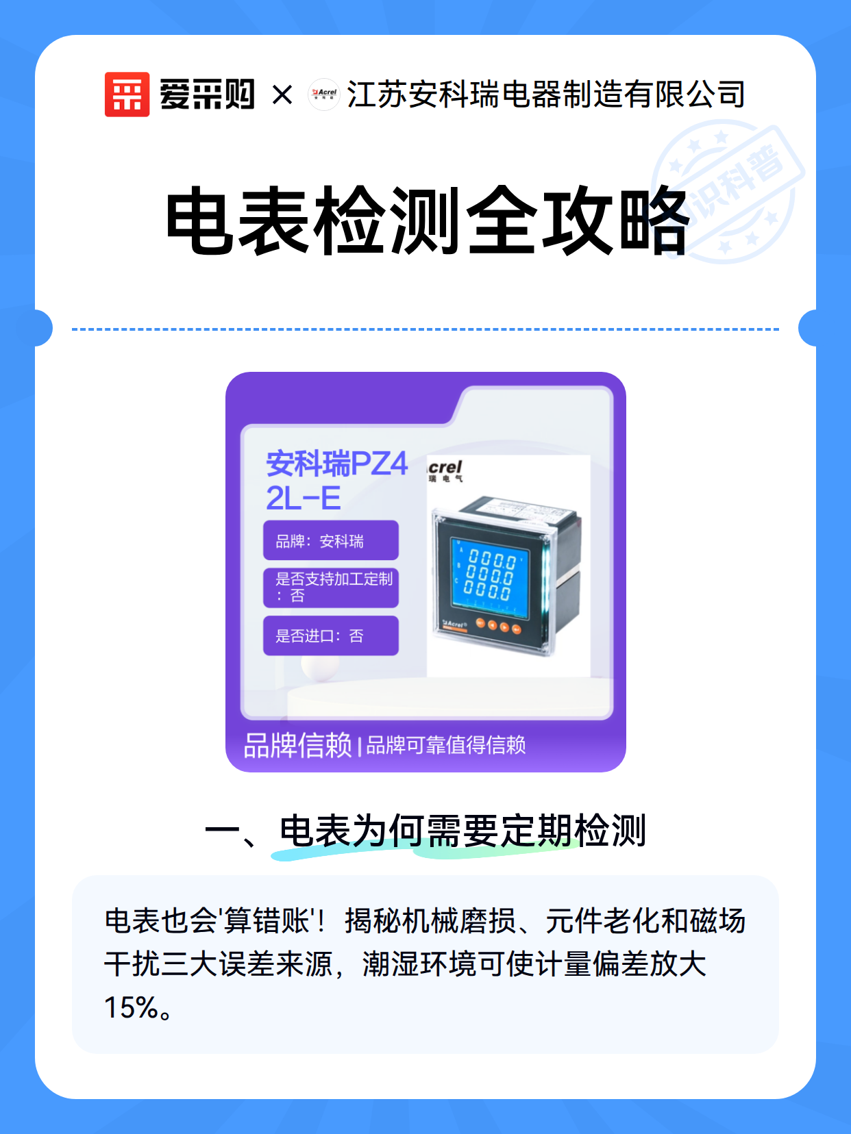 电表检测全攻略（图2）