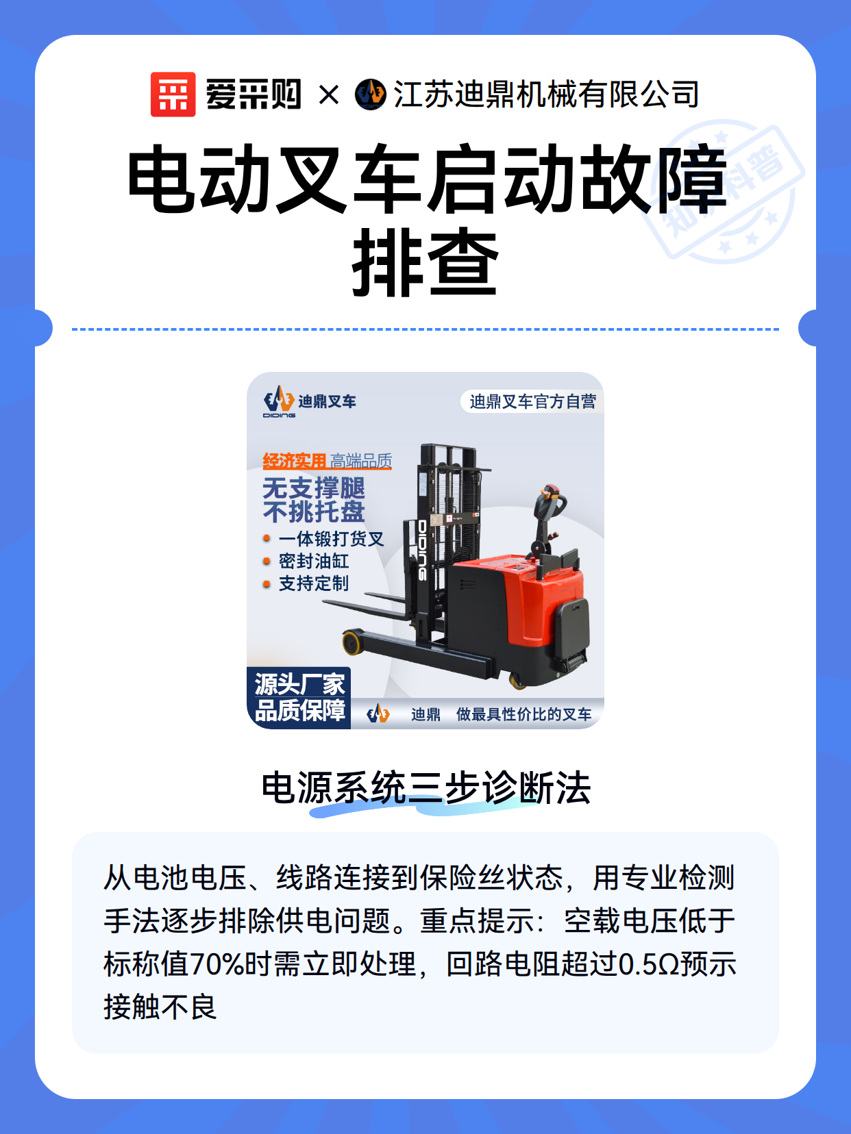 电动叉车启动故障排查（图2）