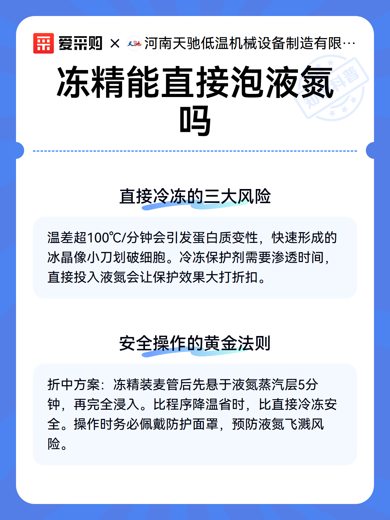 冻精能直接泡液氮吗（图2）