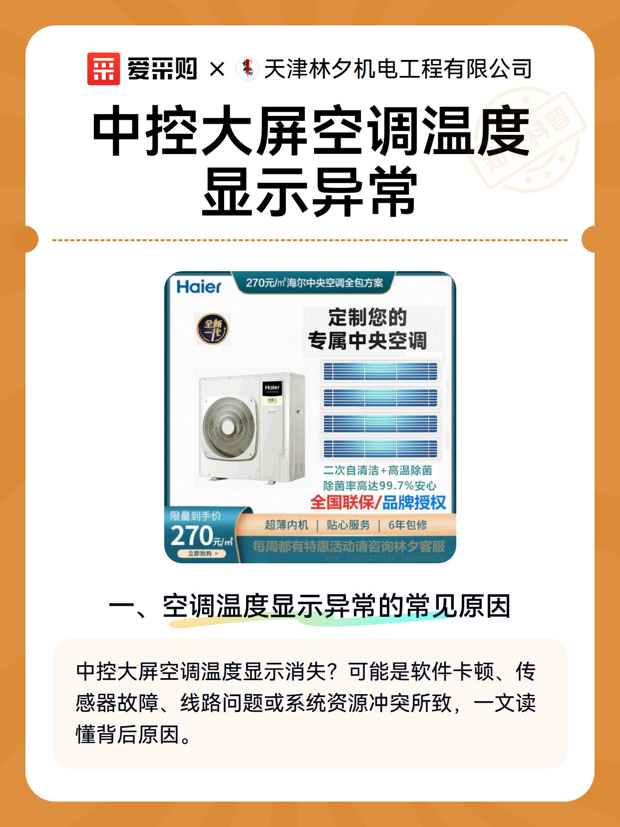 中控大屏空调温度显示异常（图2）