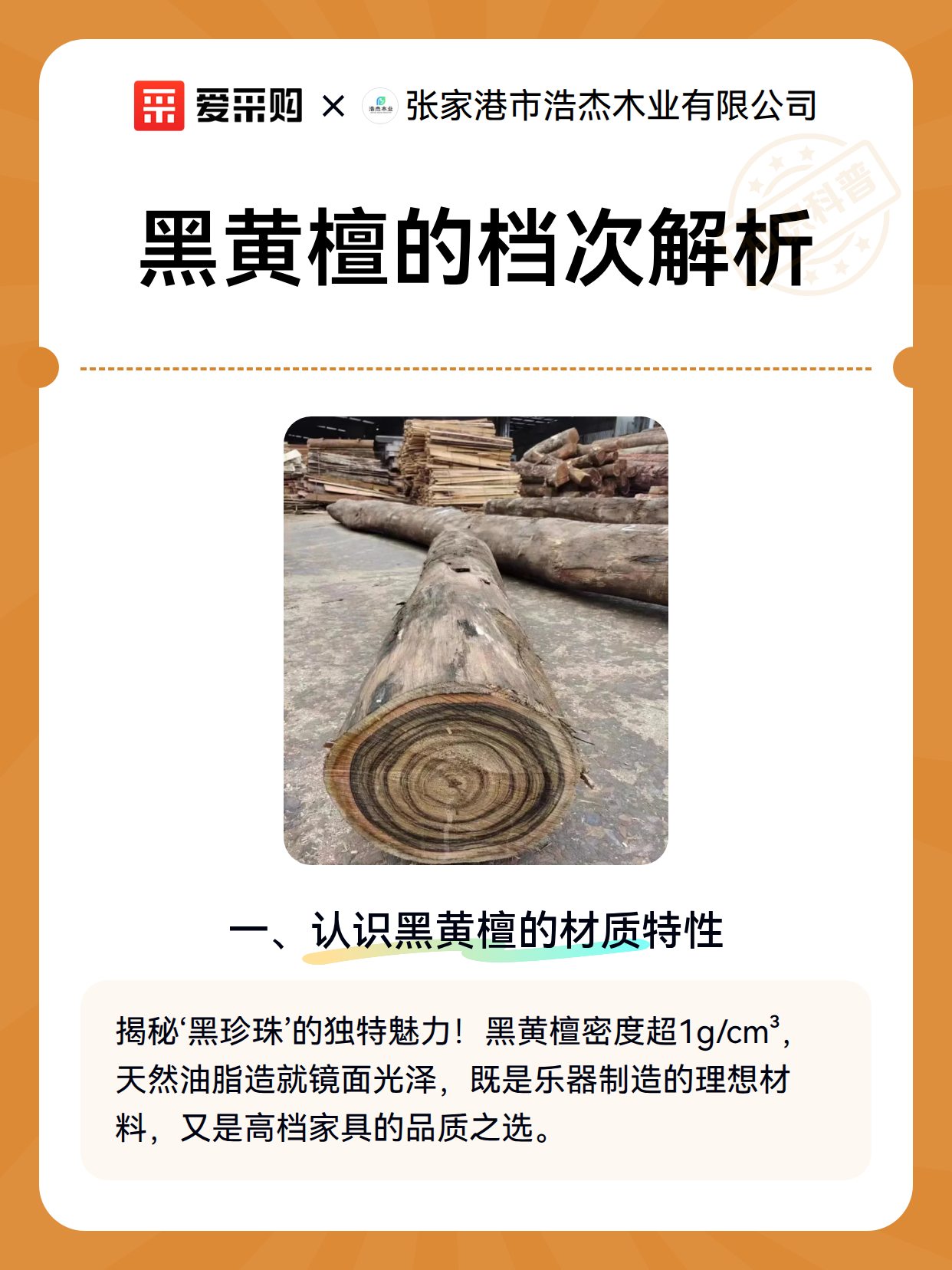 黑黄檀的档次解析（图2）