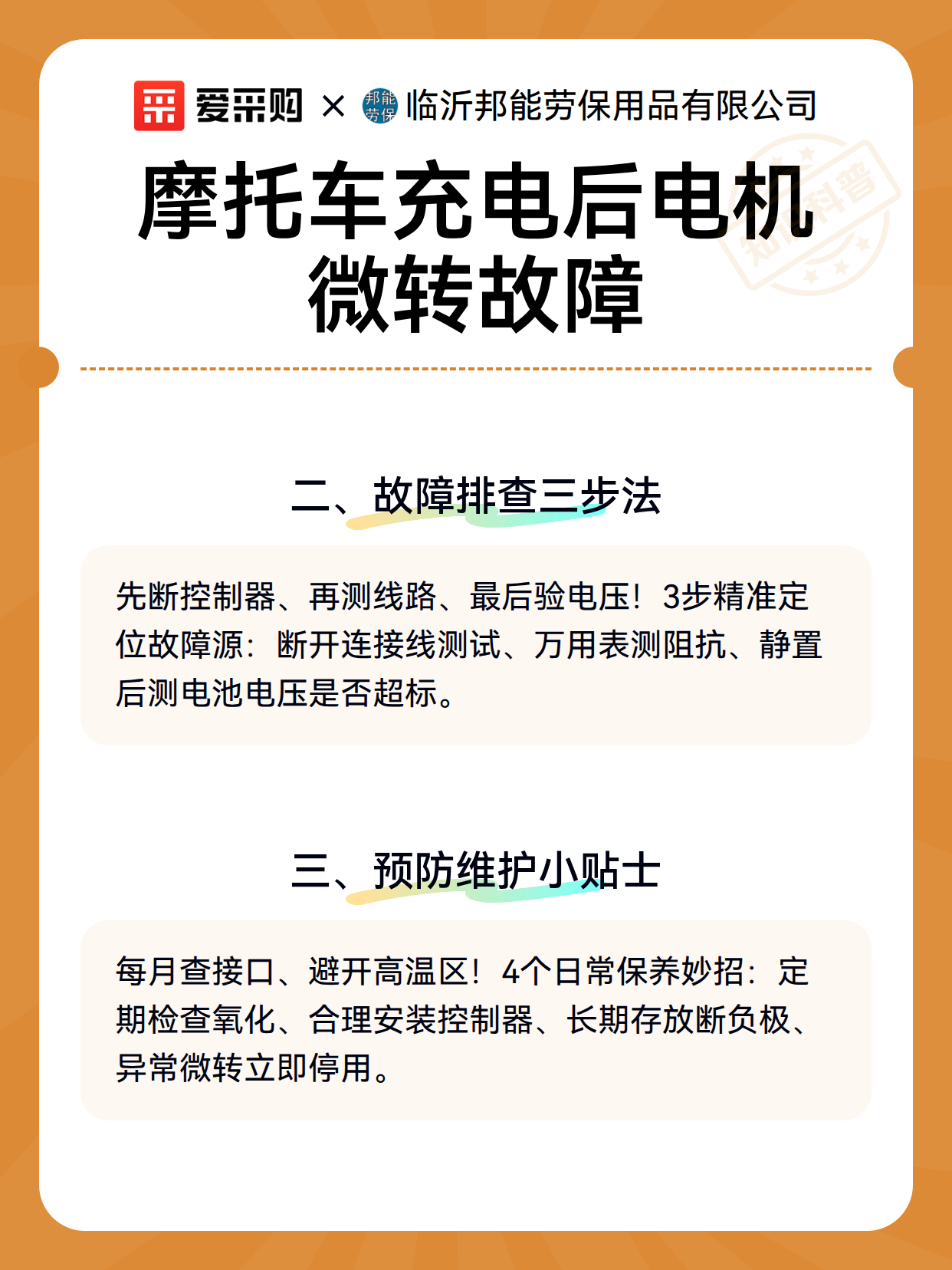 摩托车充电后电机微转故障（图3）