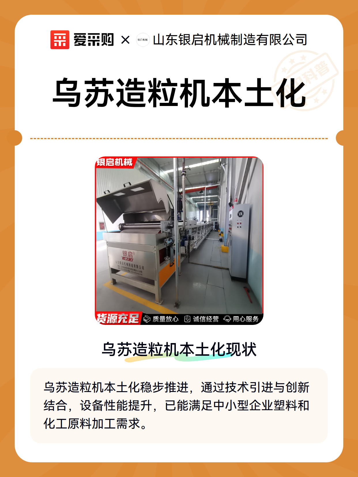 乌苏造粒机本土化（图2）