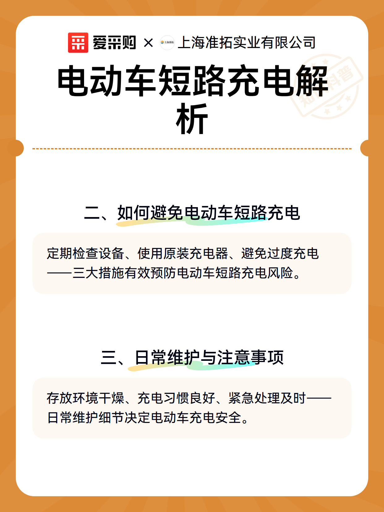 电动车短路充电解析（图3）