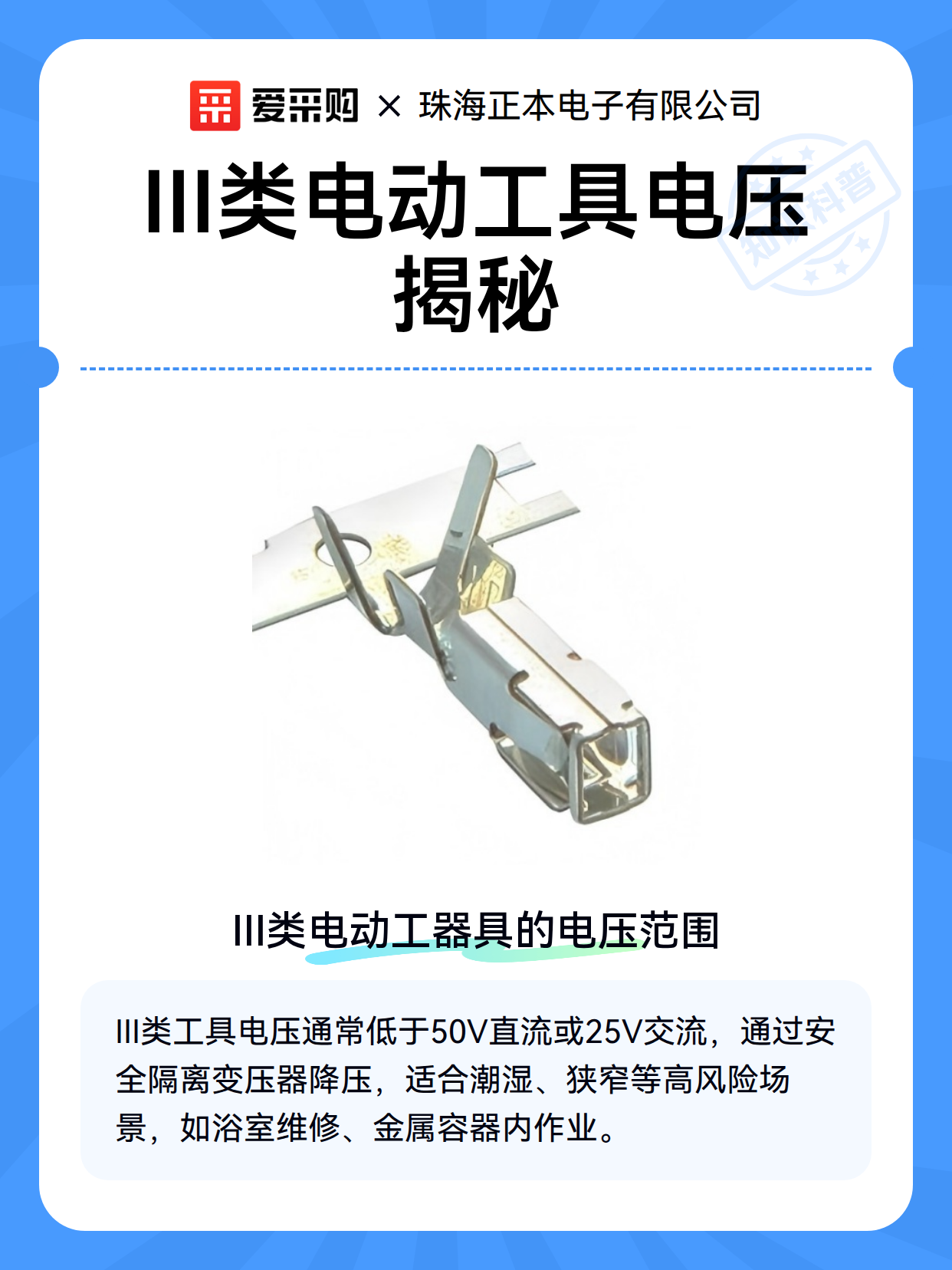 III类电动工具电压揭秘（图2）