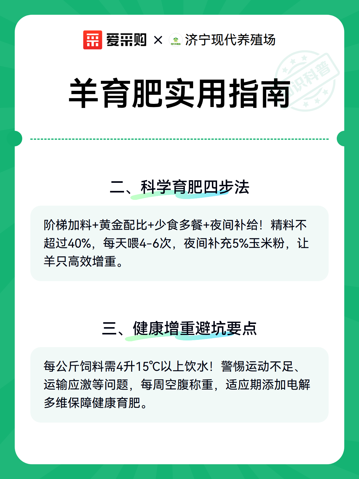 羊育肥实用指南（图2）