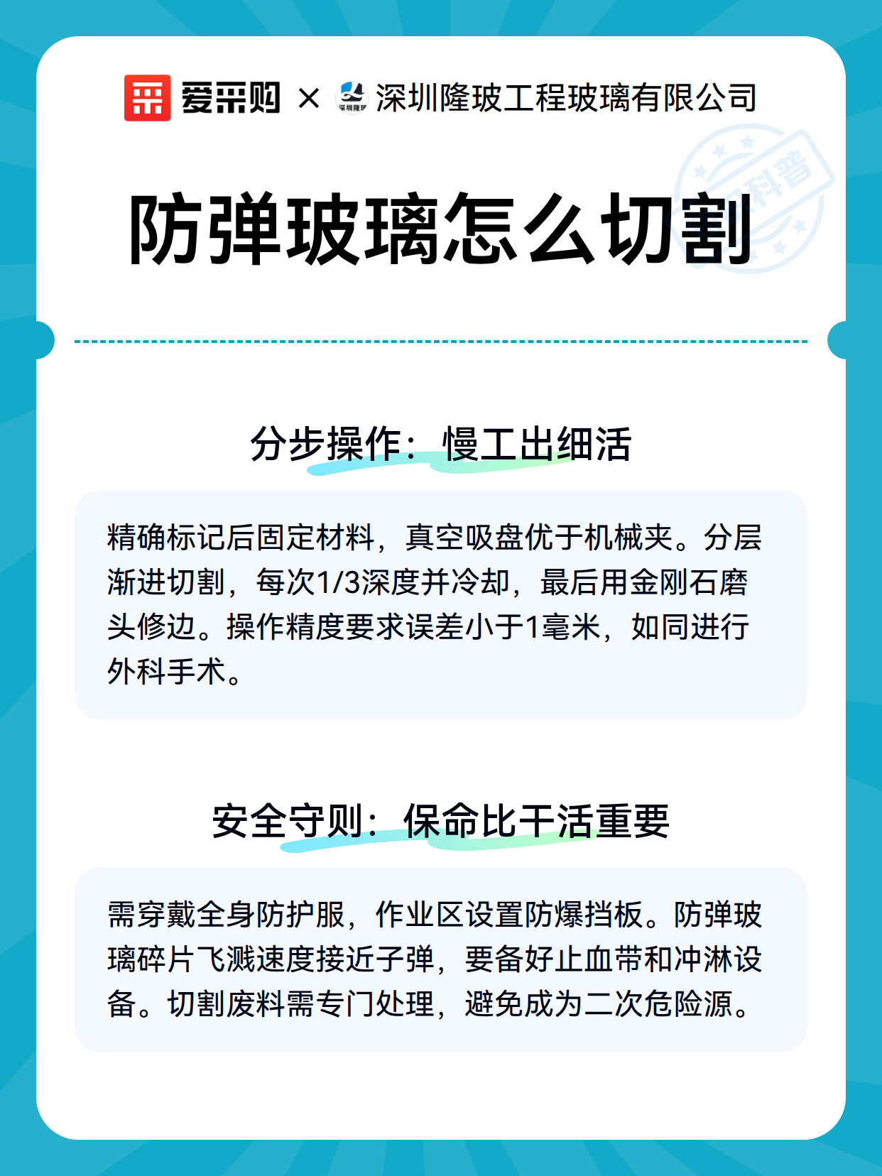 防弹玻璃怎么切割（图3）