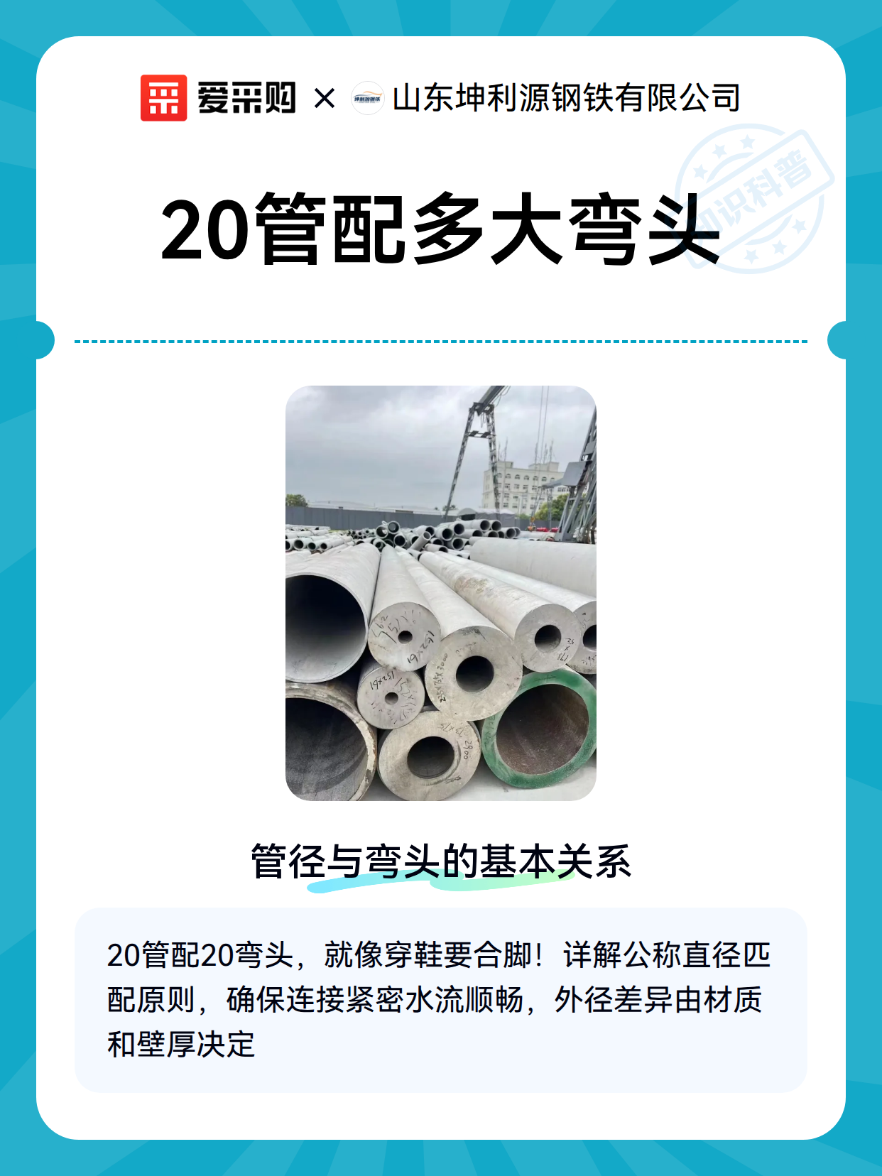 20管配多大弯头（图2）