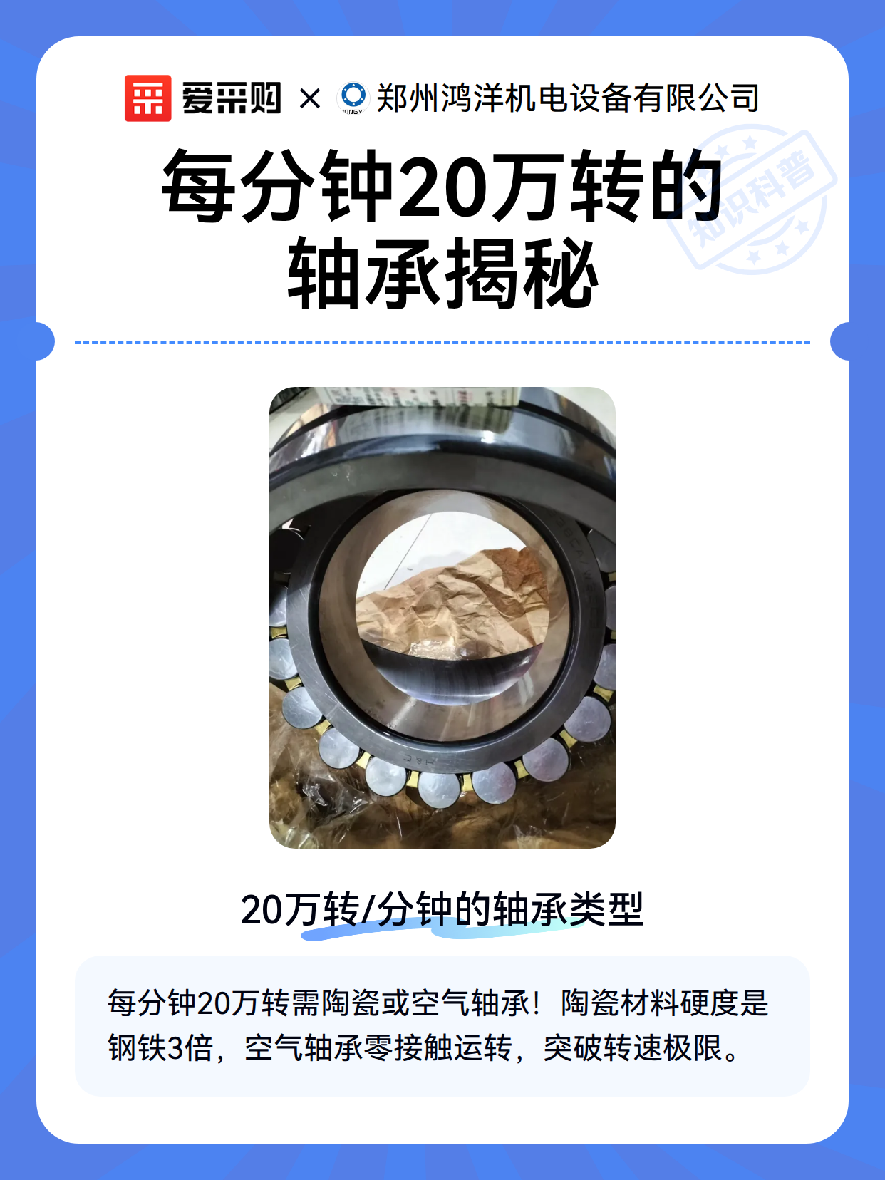 每分钟20万转的轴承揭秘（图2）