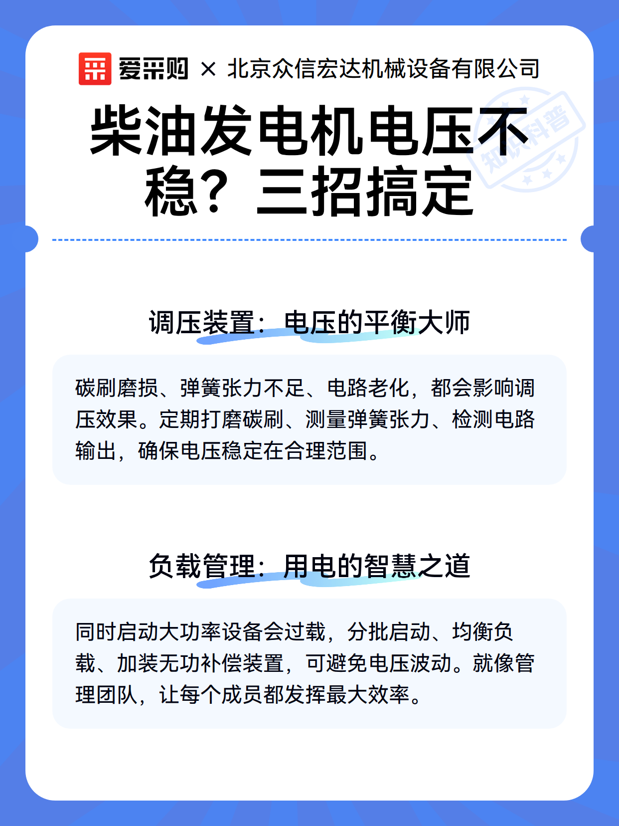 柴油发电机电压不稳？三招搞定（图3）