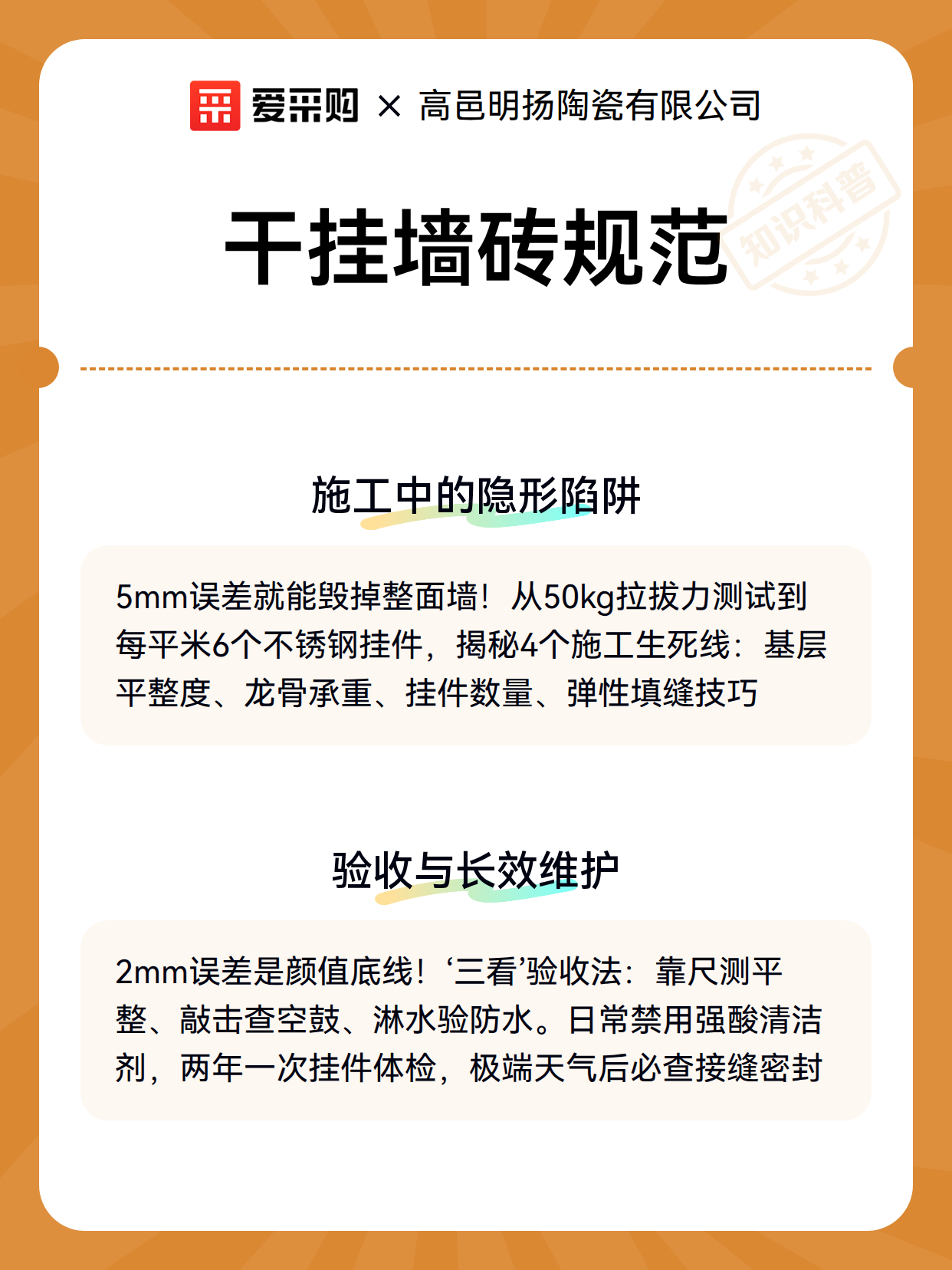 干挂墙砖规范（图3）