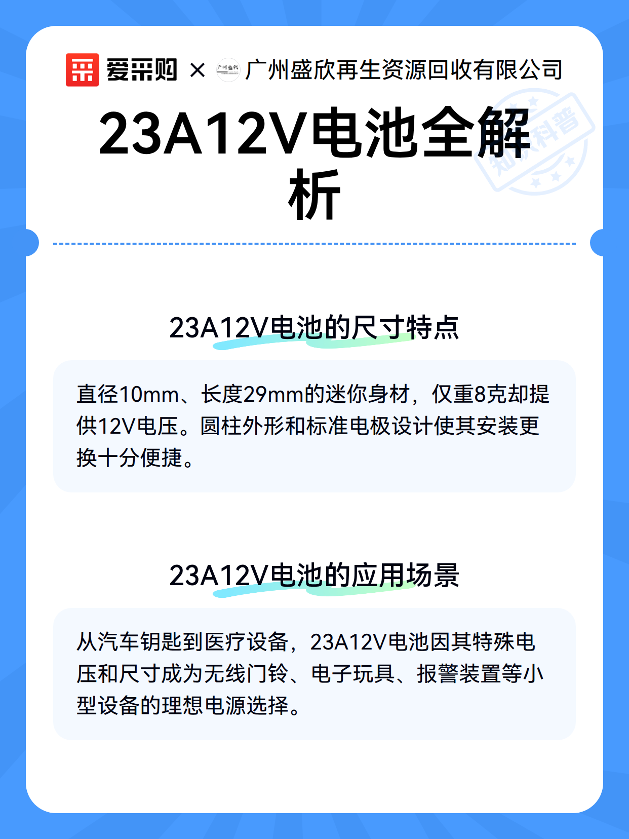 23A12V电池全解析（图3）
