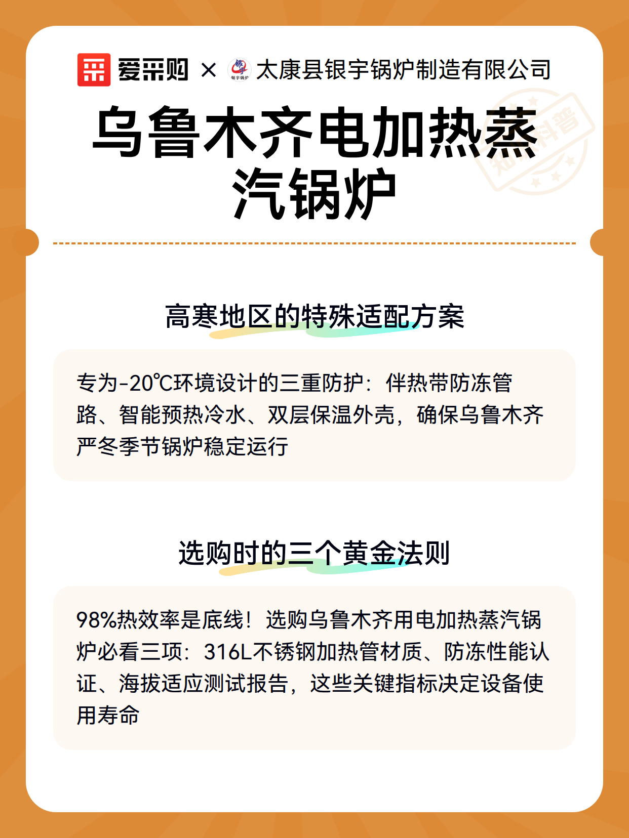 乌鲁木齐电加热蒸汽锅炉（图3）