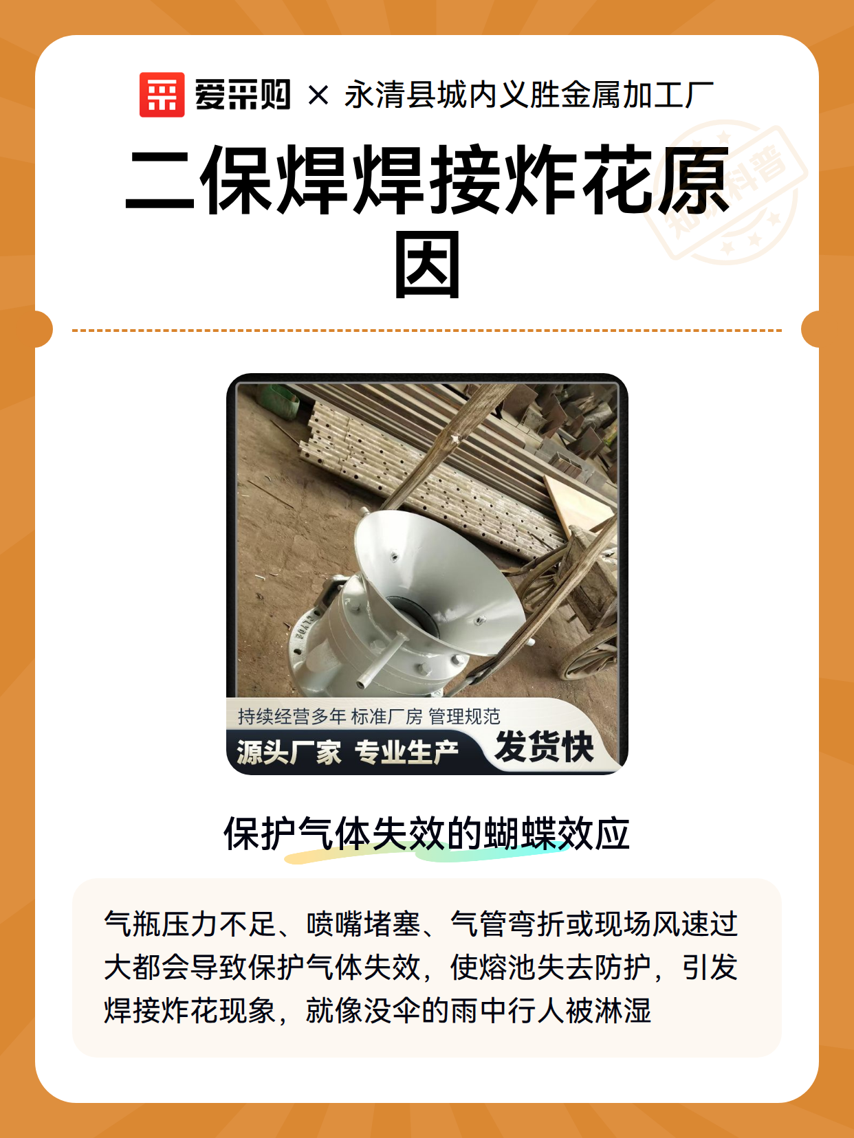 二保焊焊接炸花原因（图1）