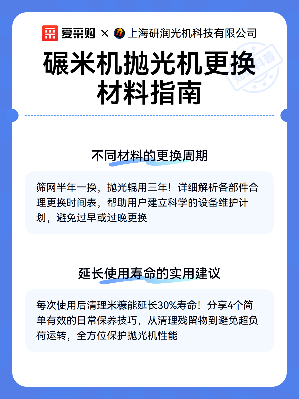 碾米机抛光机更换材料指南（图3）