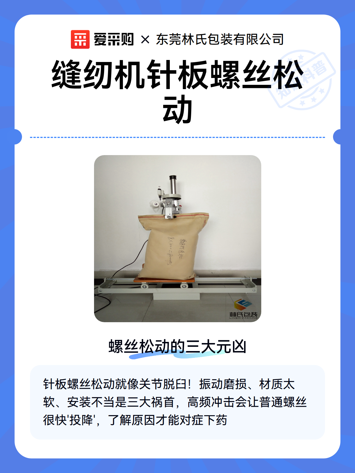 缝纫机针板螺丝松动（图2）