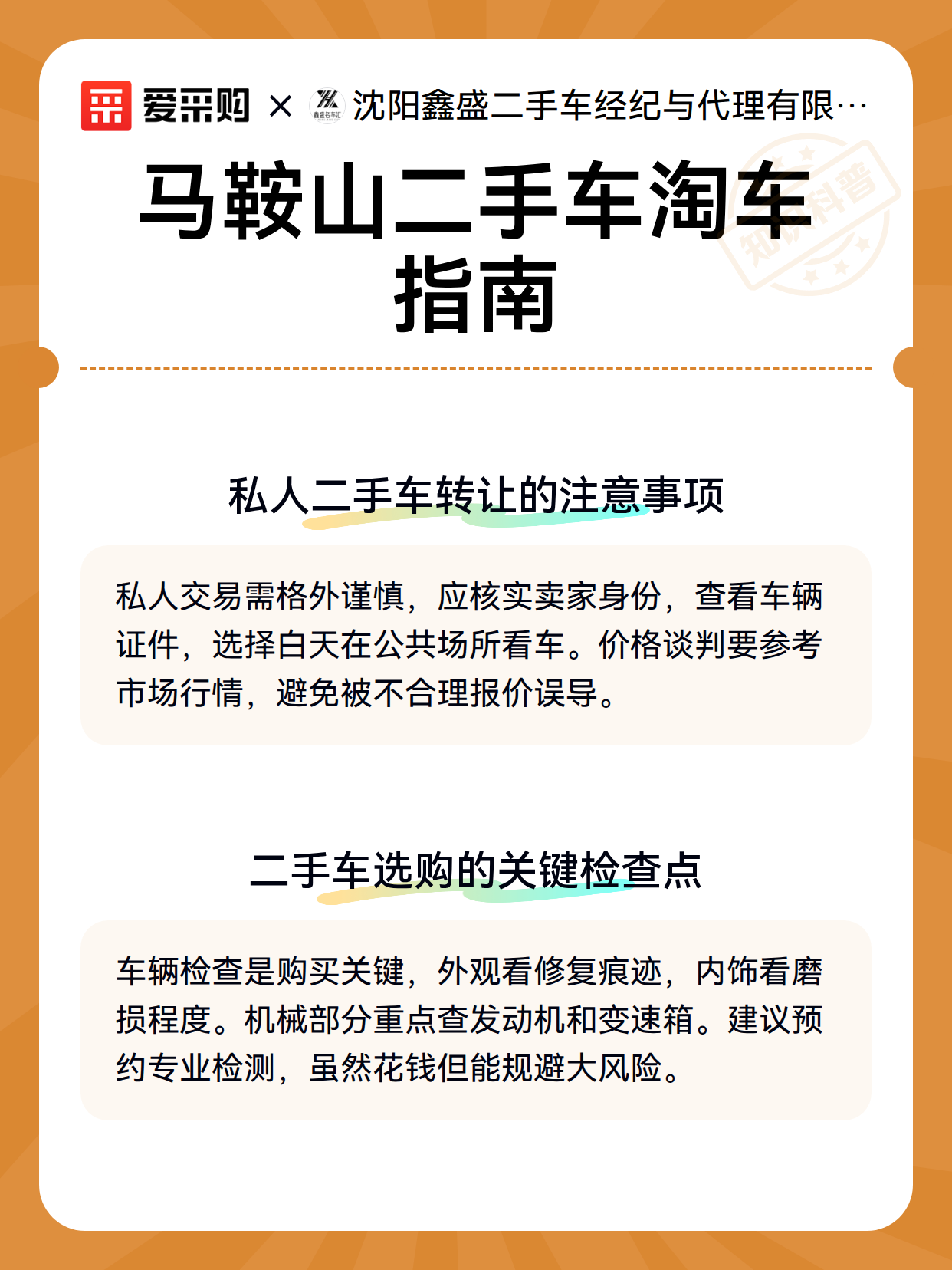 马鞍山二手车淘车指南（图3）