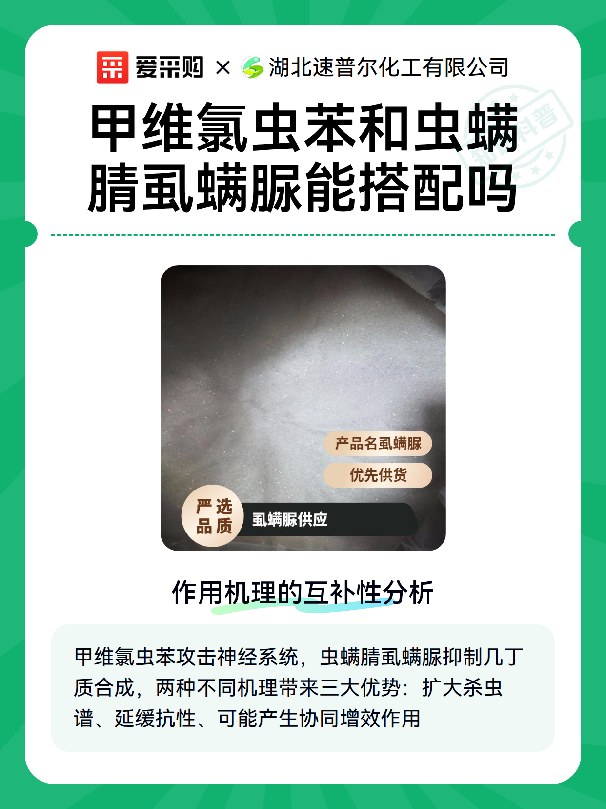 甲维氯虫苯和虫螨腈虱螨脲能搭配吗（图1）