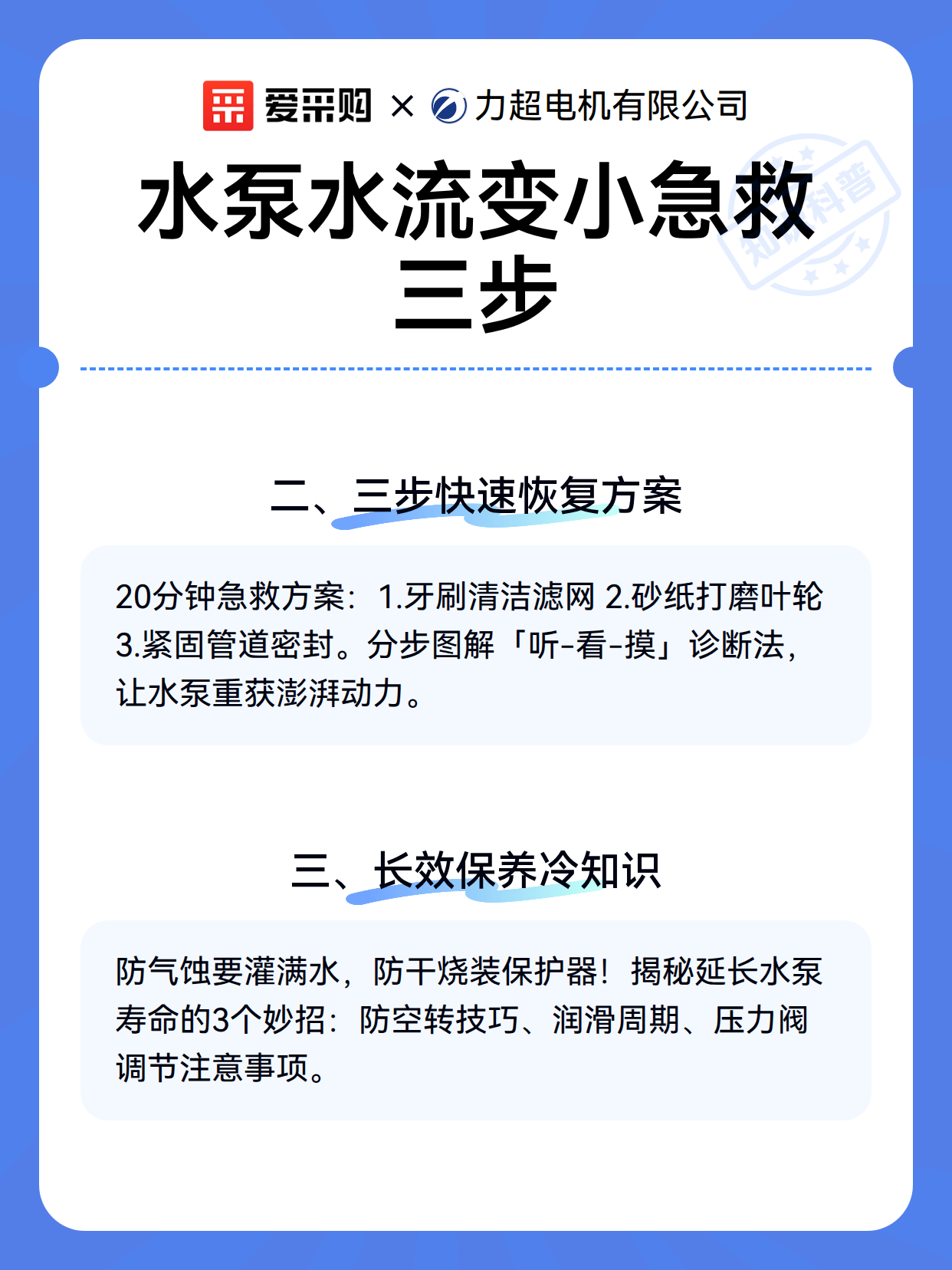 水泵水流变小急救三步（图3）