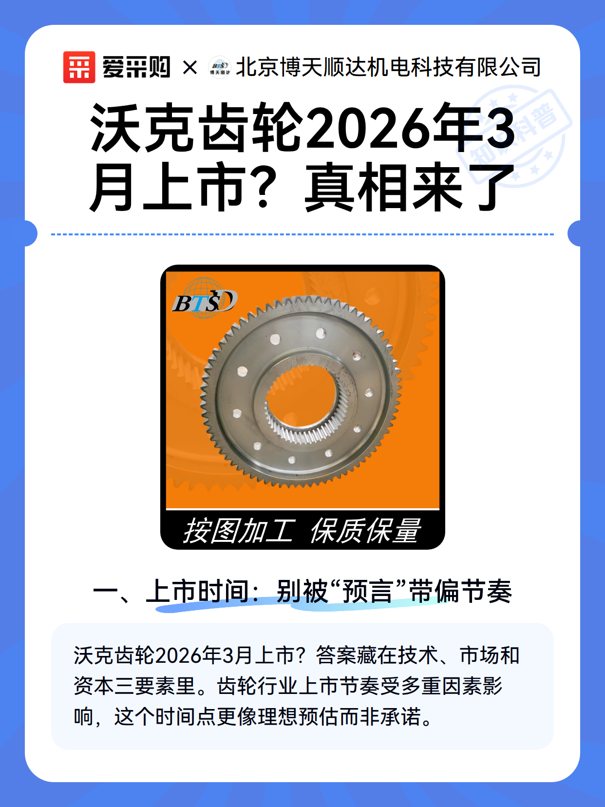 沃克齿轮2026年3月上市？真相来了（图2）