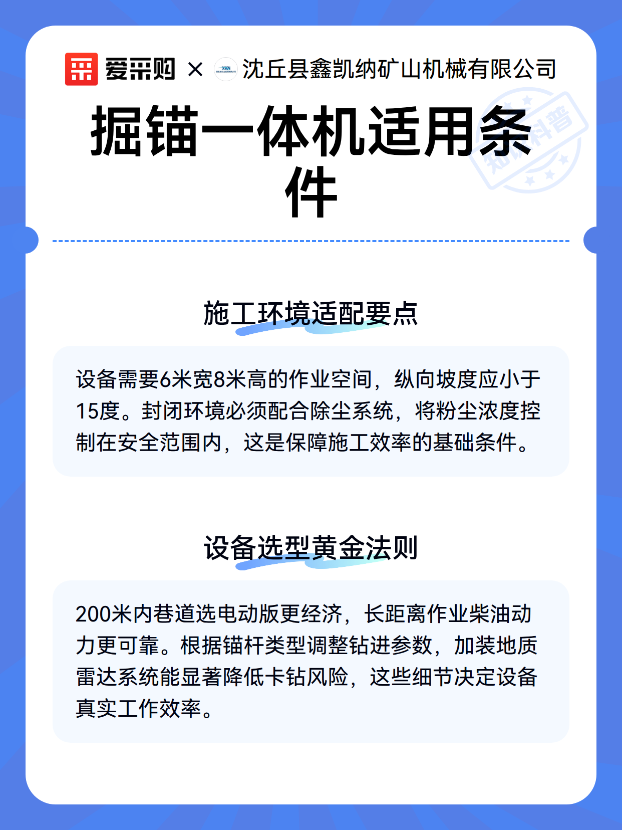 掘锚一体机适用条件（图3）