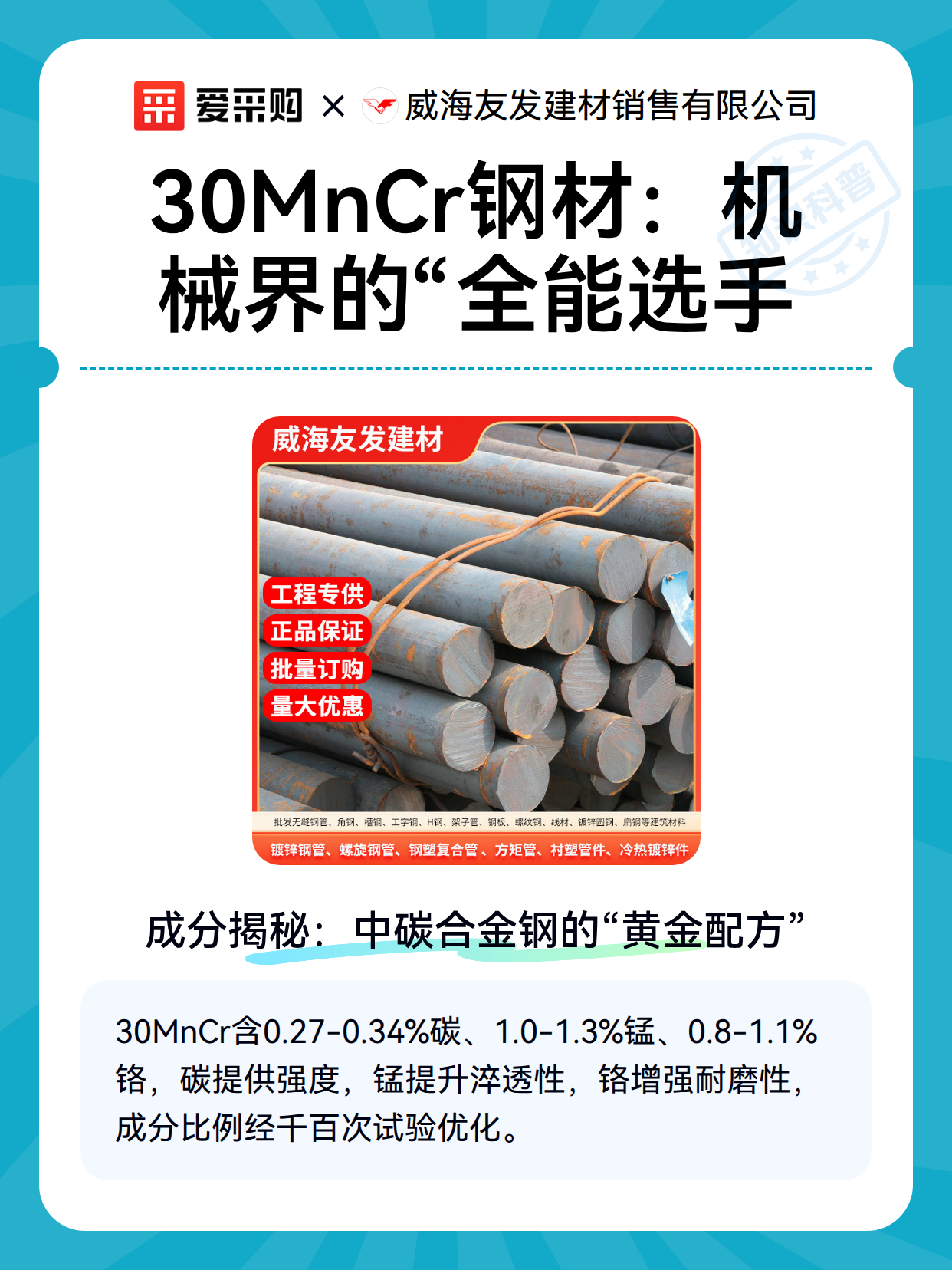 30MnCr钢材：机械界的“全能选手（图2）