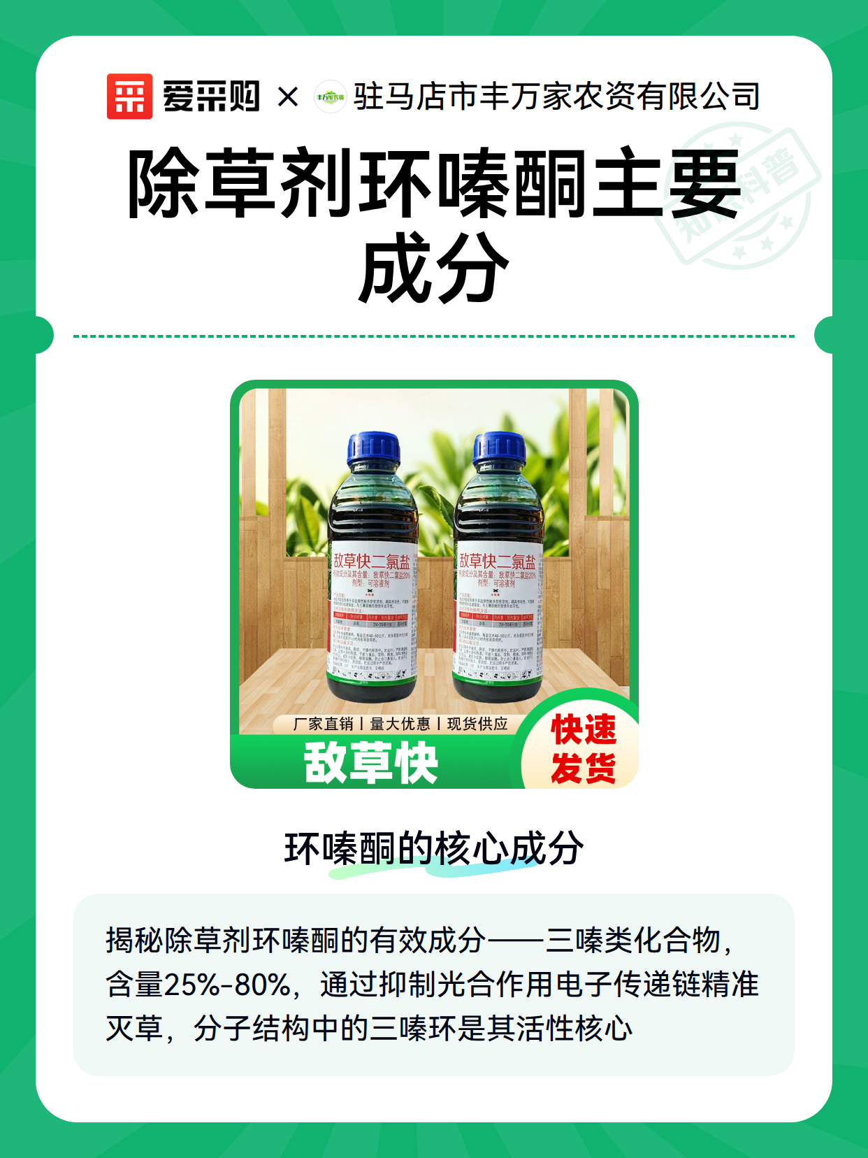 除草剂环嗪酮主要成分（图2）