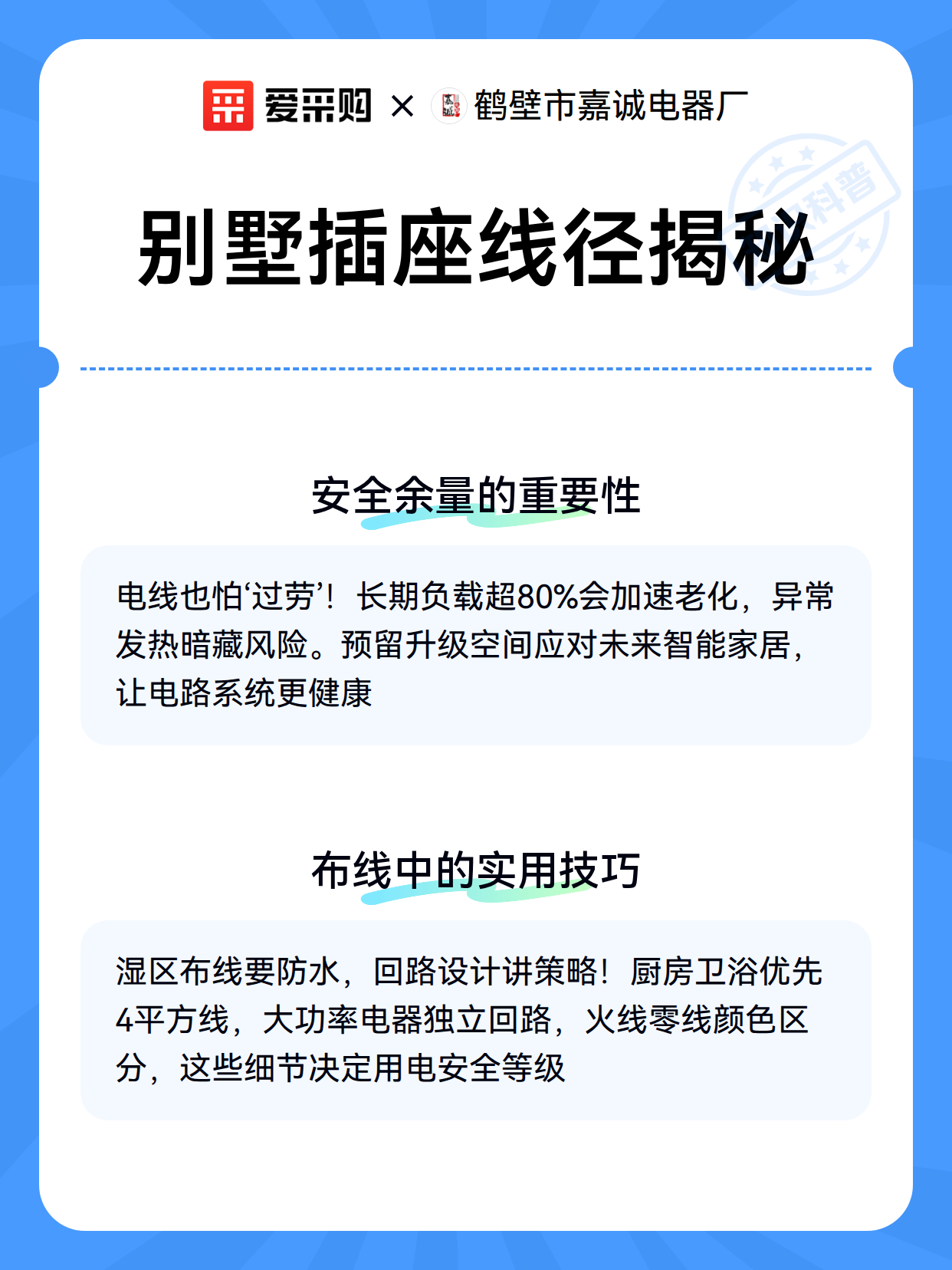 别墅插座线径揭秘（图3）