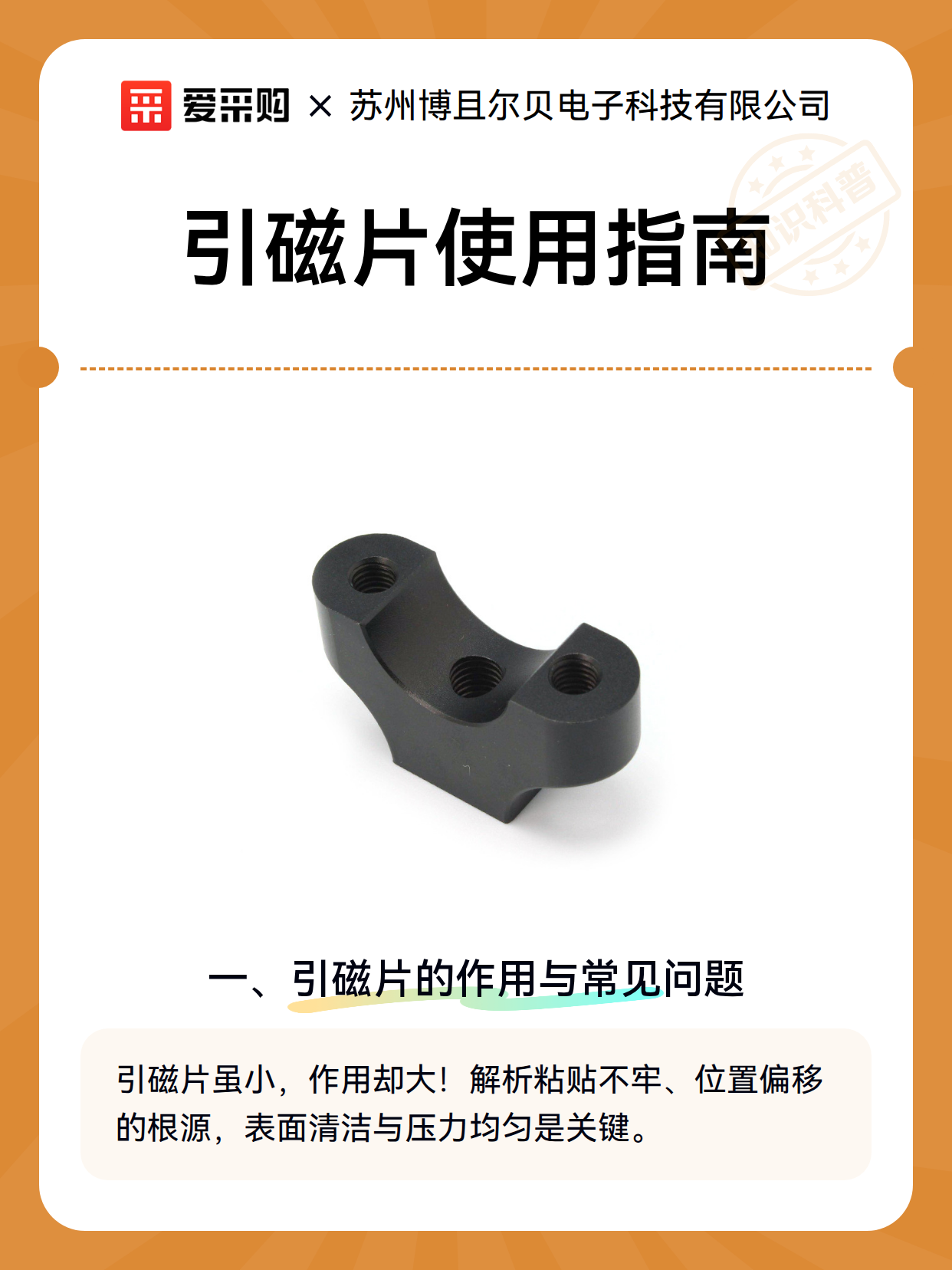 引磁片使用指南（图1）