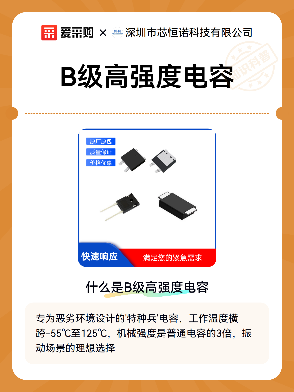 B级高强度电容（图2）