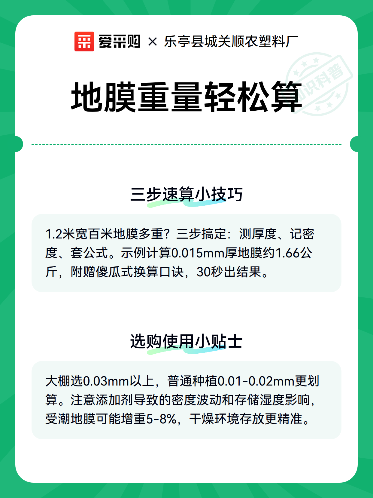 地膜重量轻松算（图2）