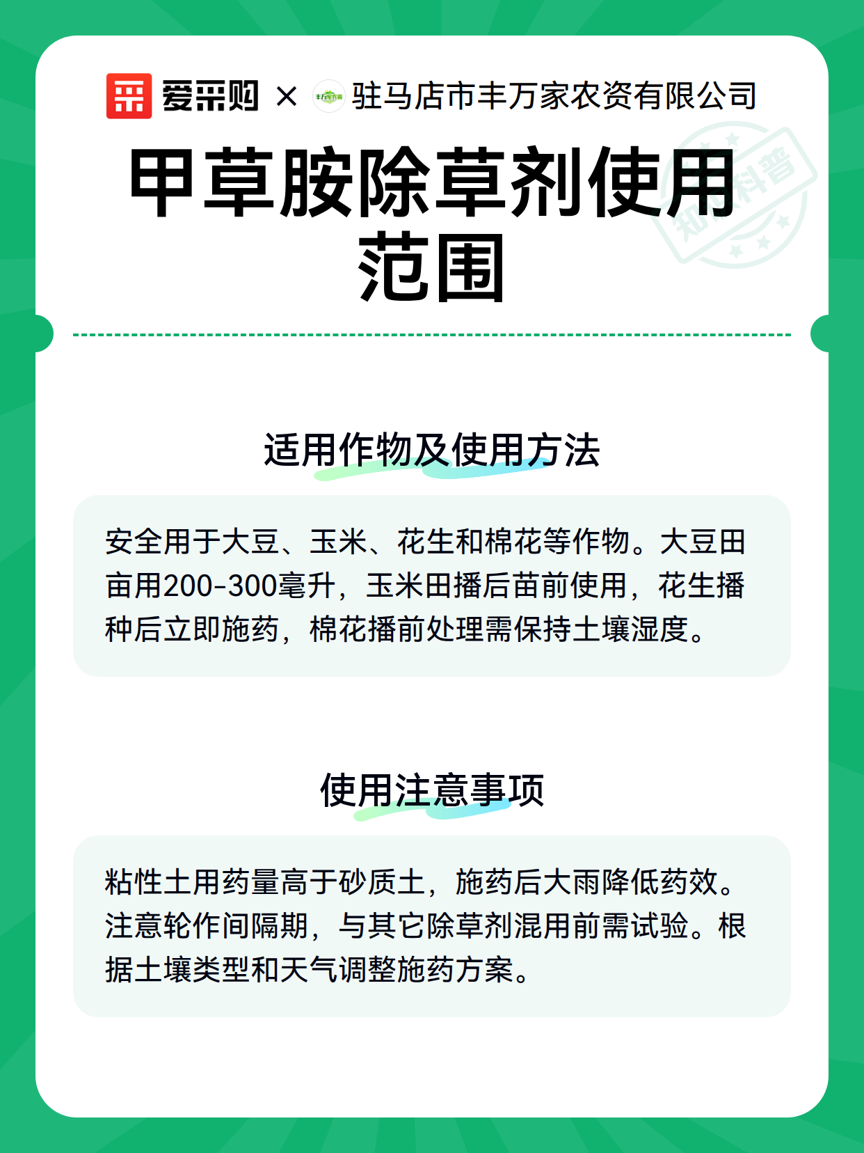 甲草胺除草剂使用范围（图3）