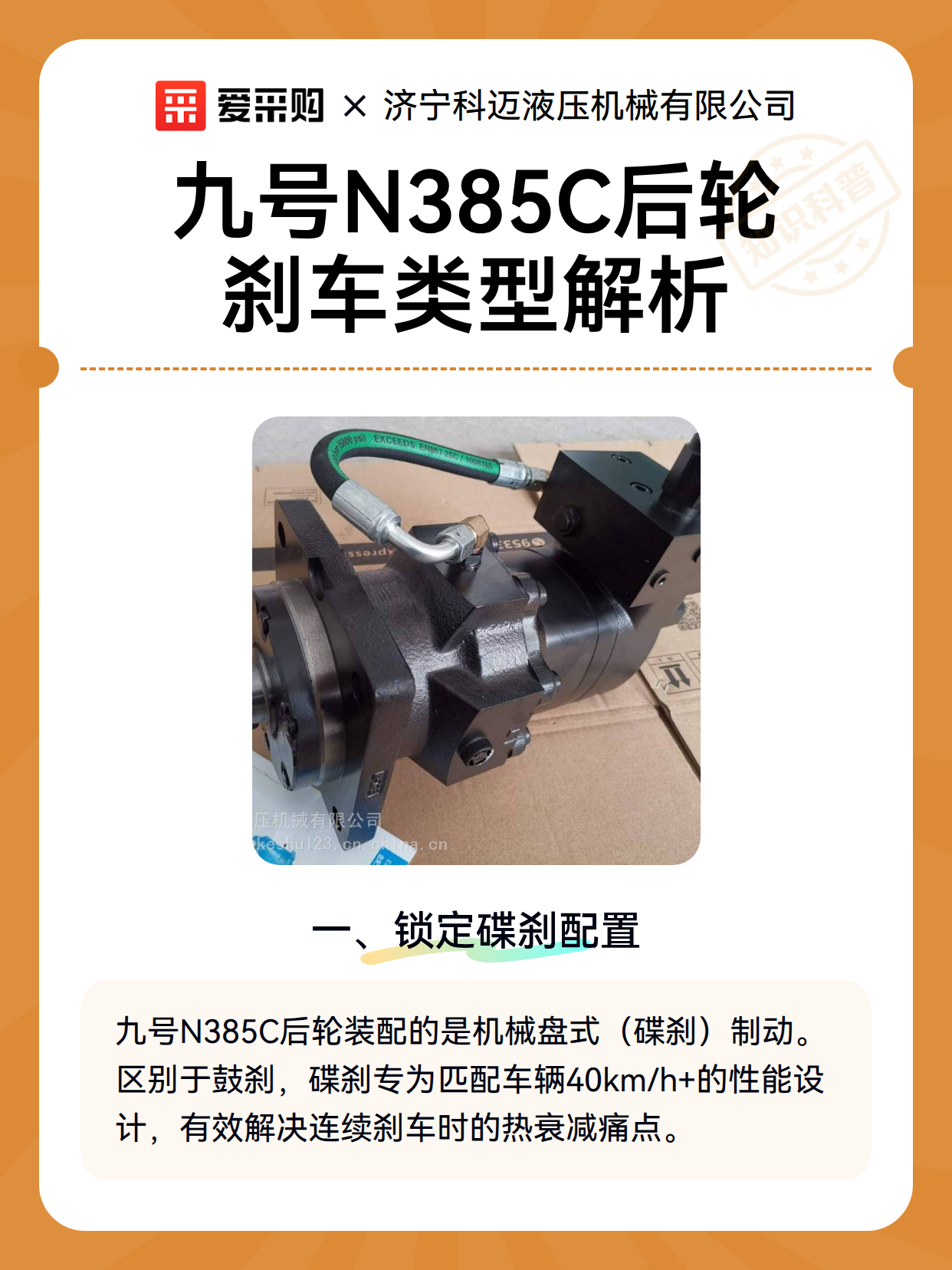 九号N385C后轮刹车类型解析（图2）