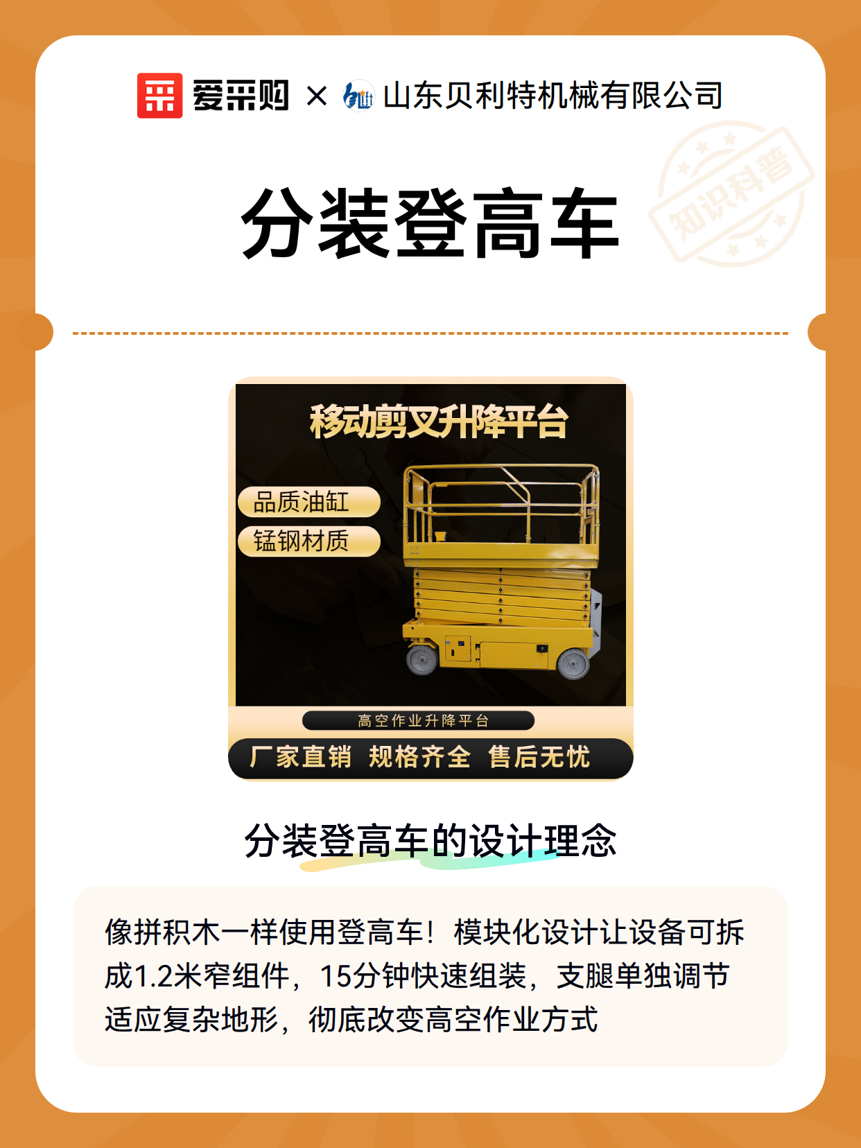 分装登高车（图2）