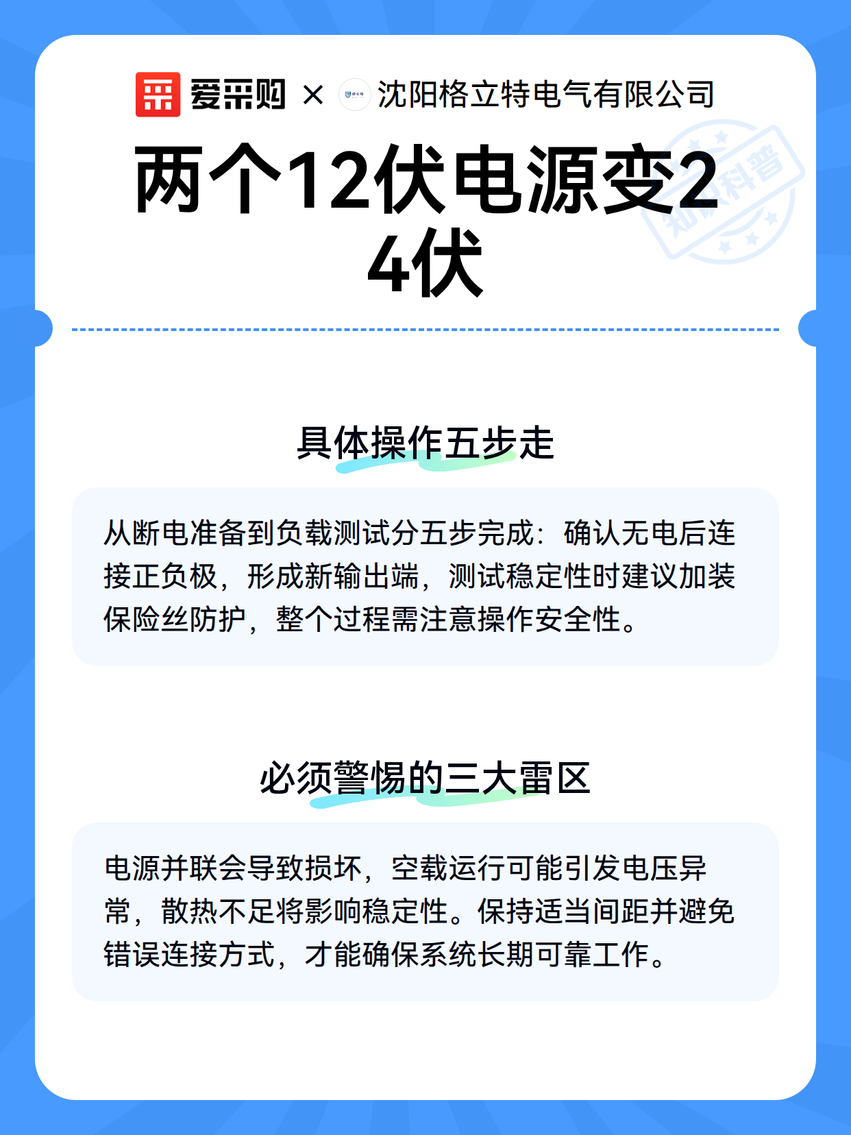 两个12伏电源变24伏（图3）
