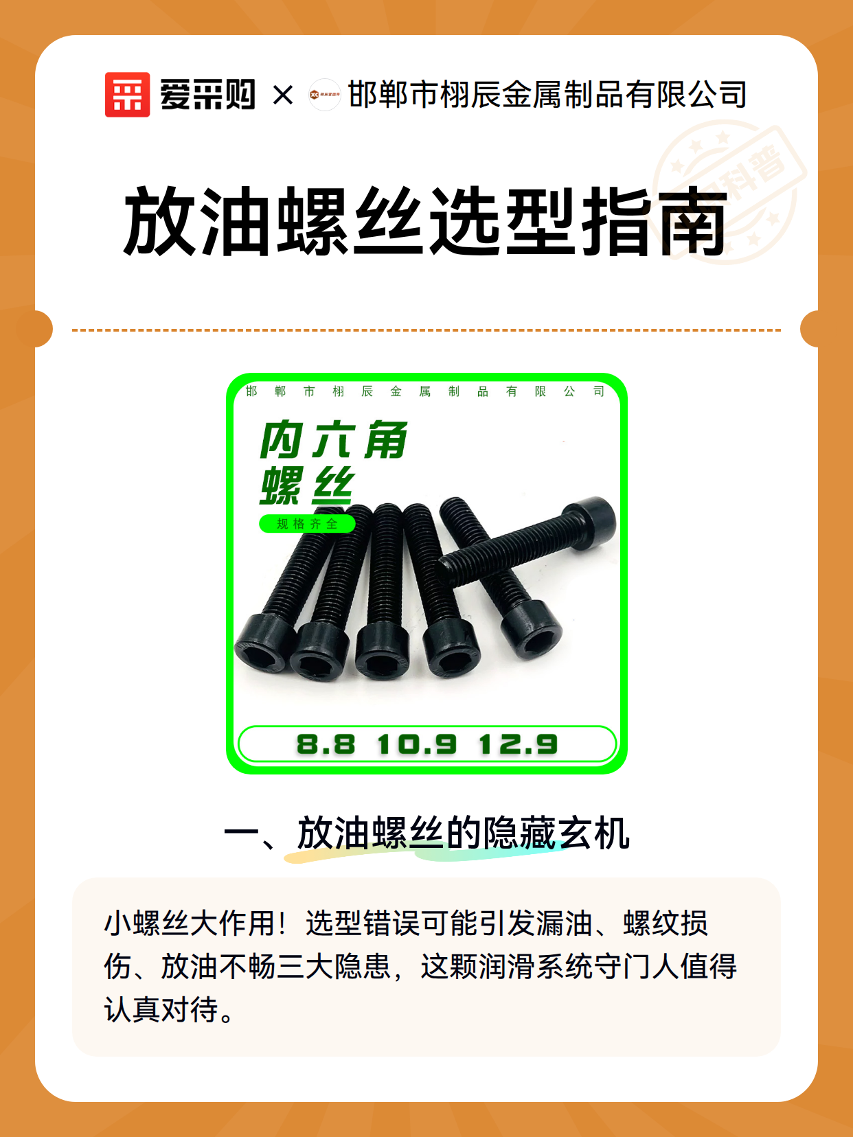 放油螺丝选型指南（图2）