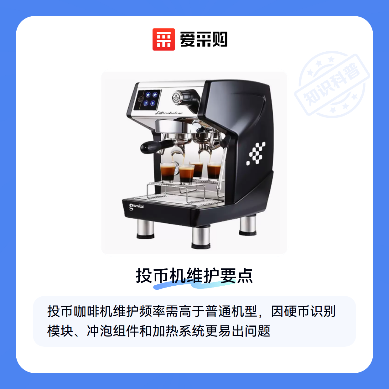 投币咖啡机买回来后，这些维护细节决定使用寿命（图1）