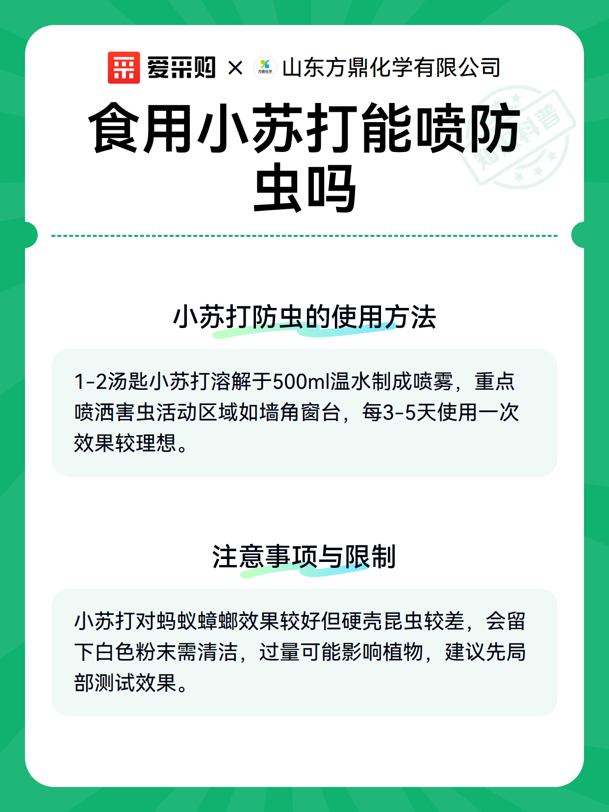 食用小苏打能喷防虫吗（图3）