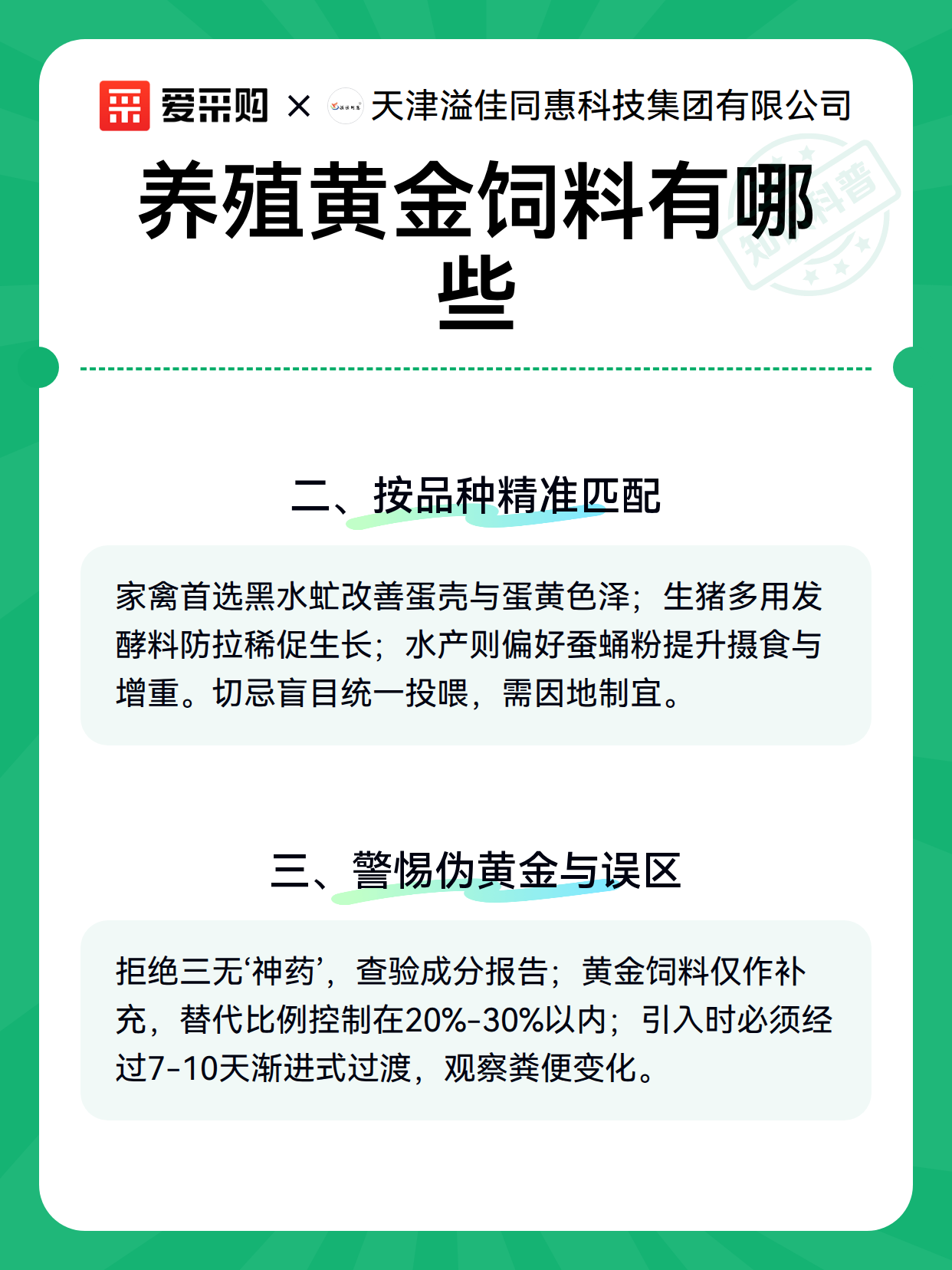 养殖黄金饲料有哪些（图3）