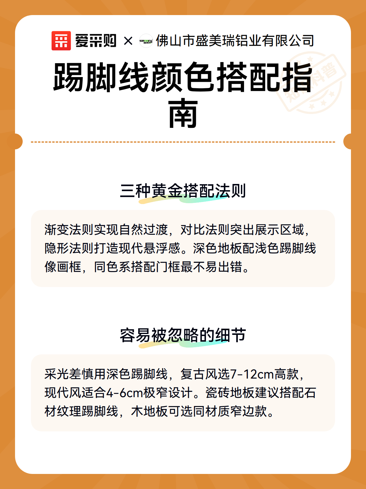 踢脚线颜色搭配指南（图3）