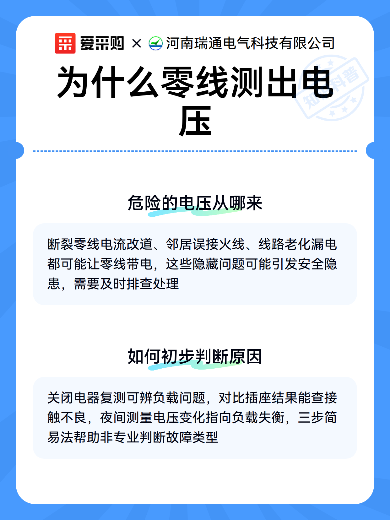 为什么零线测出电压（图2）