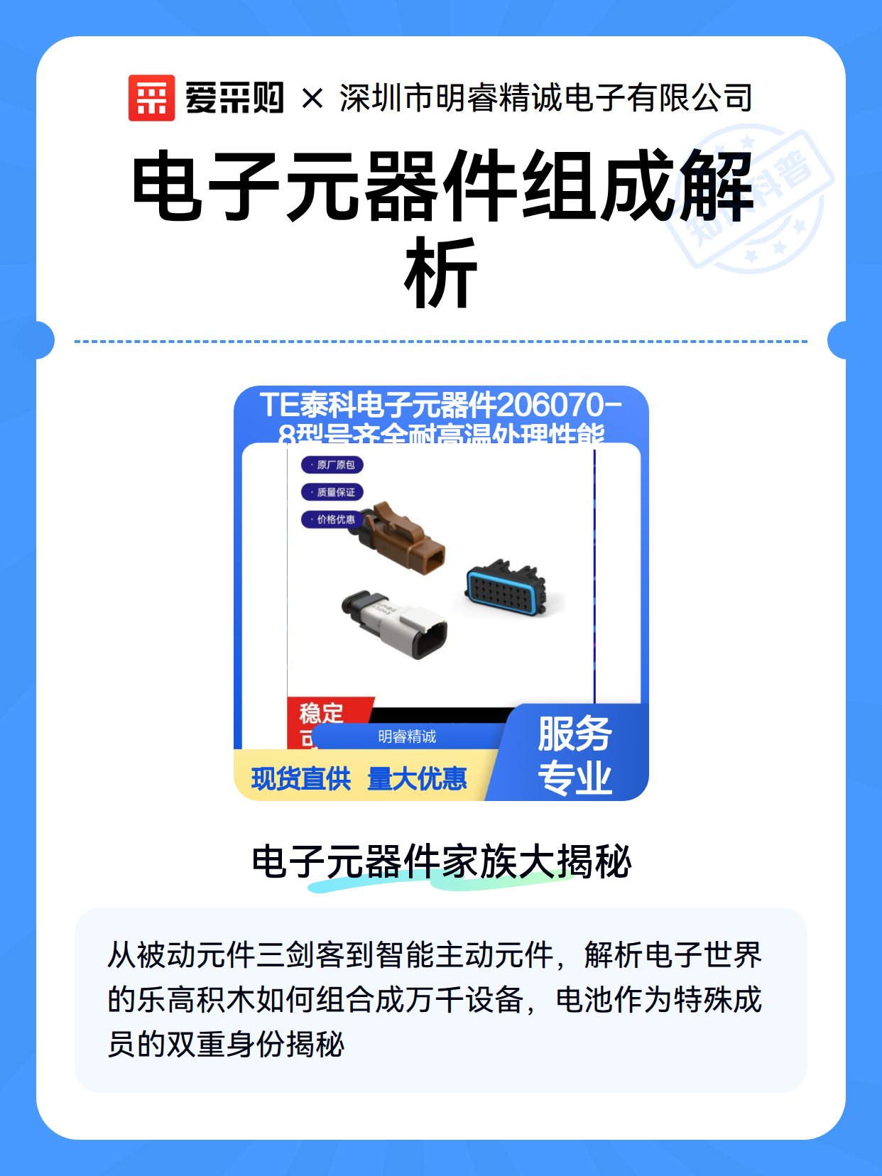 电子元器件组成解析（图2）