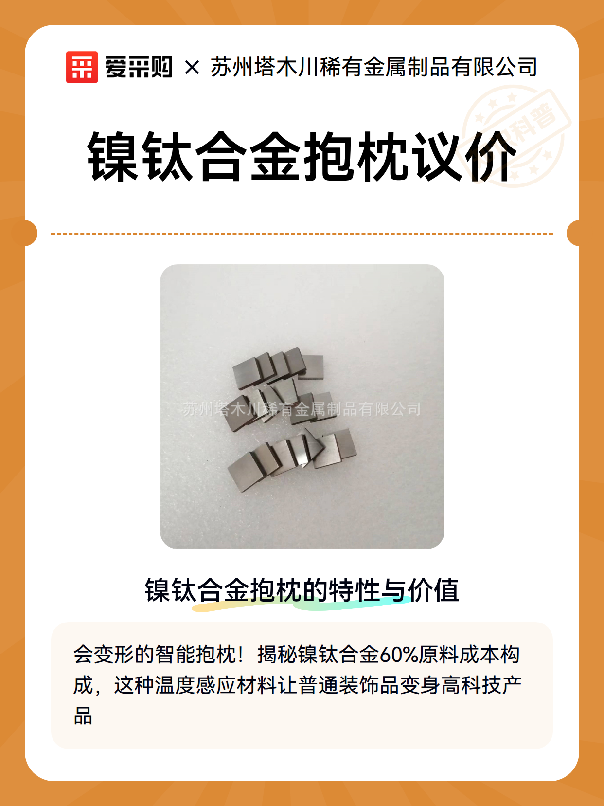 镍钛合金抱枕议价（图2）