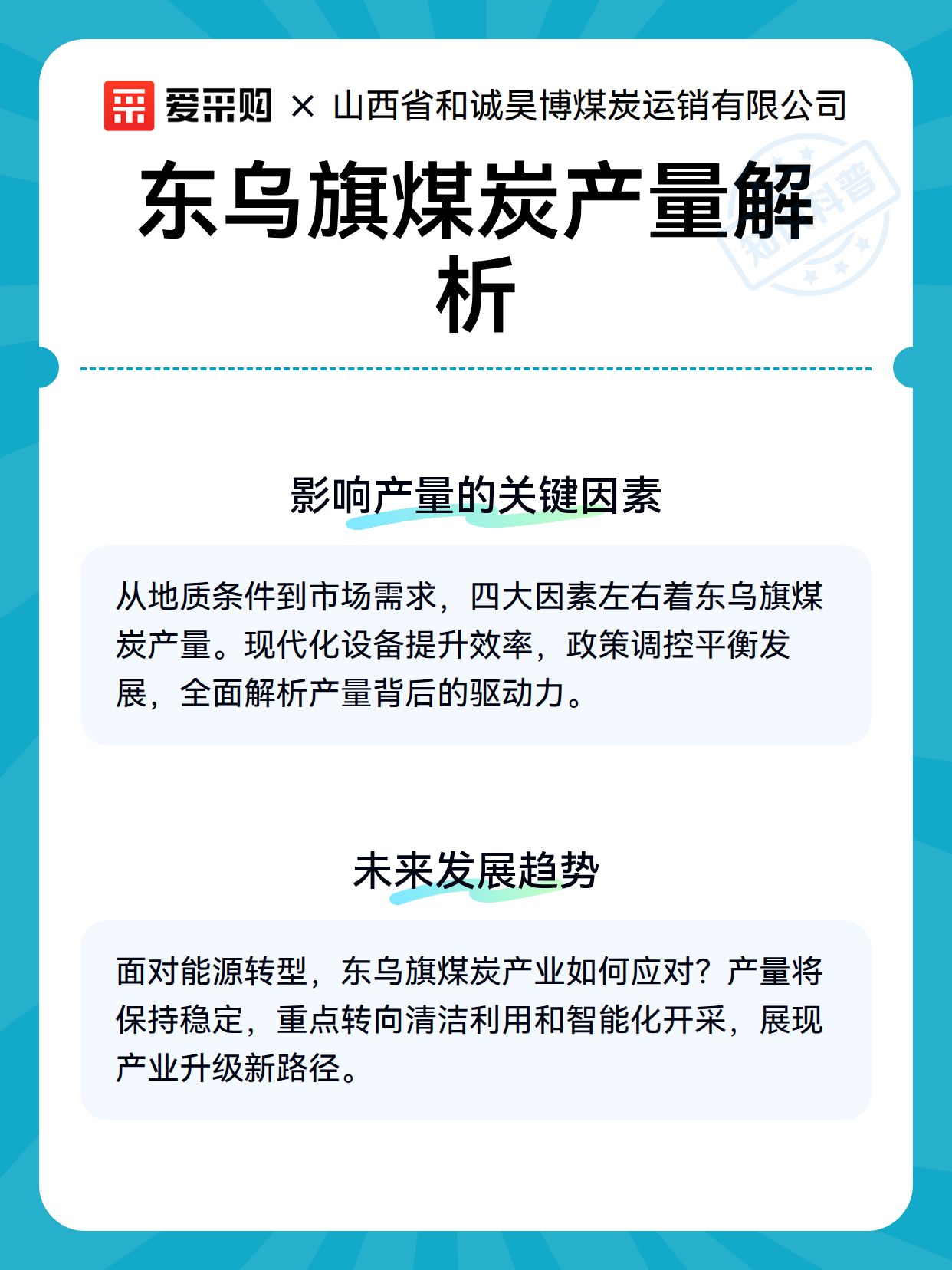东乌旗煤炭产量解析（图3）