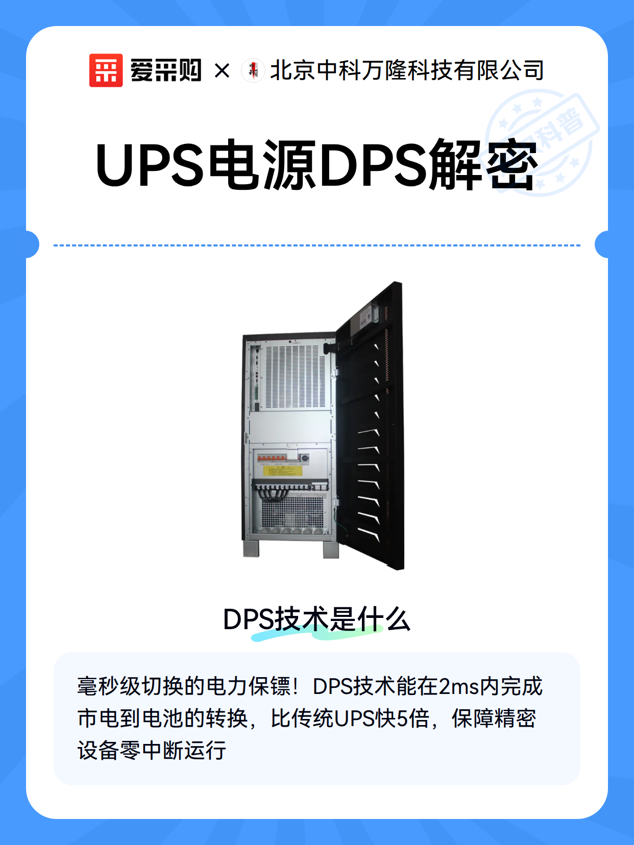 UPS电源DPS解密（图1）