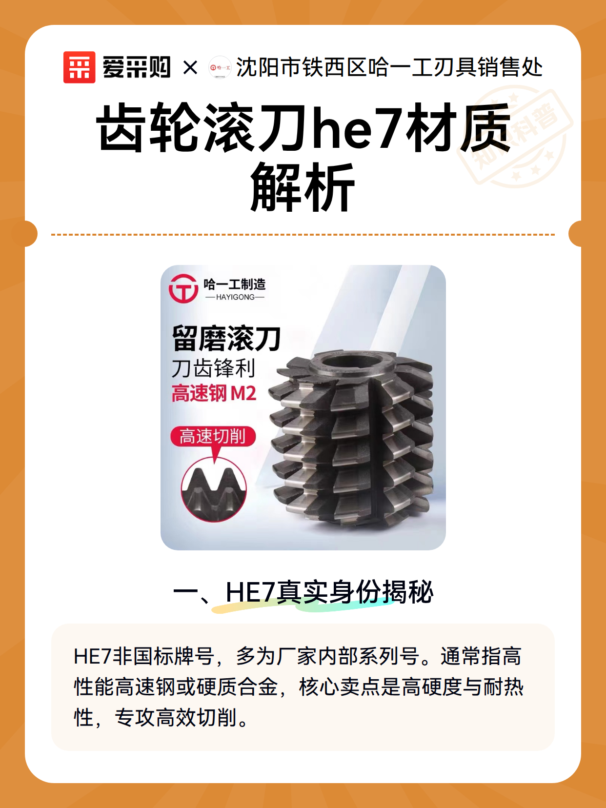 齿轮滚刀he7材质解析（图2）