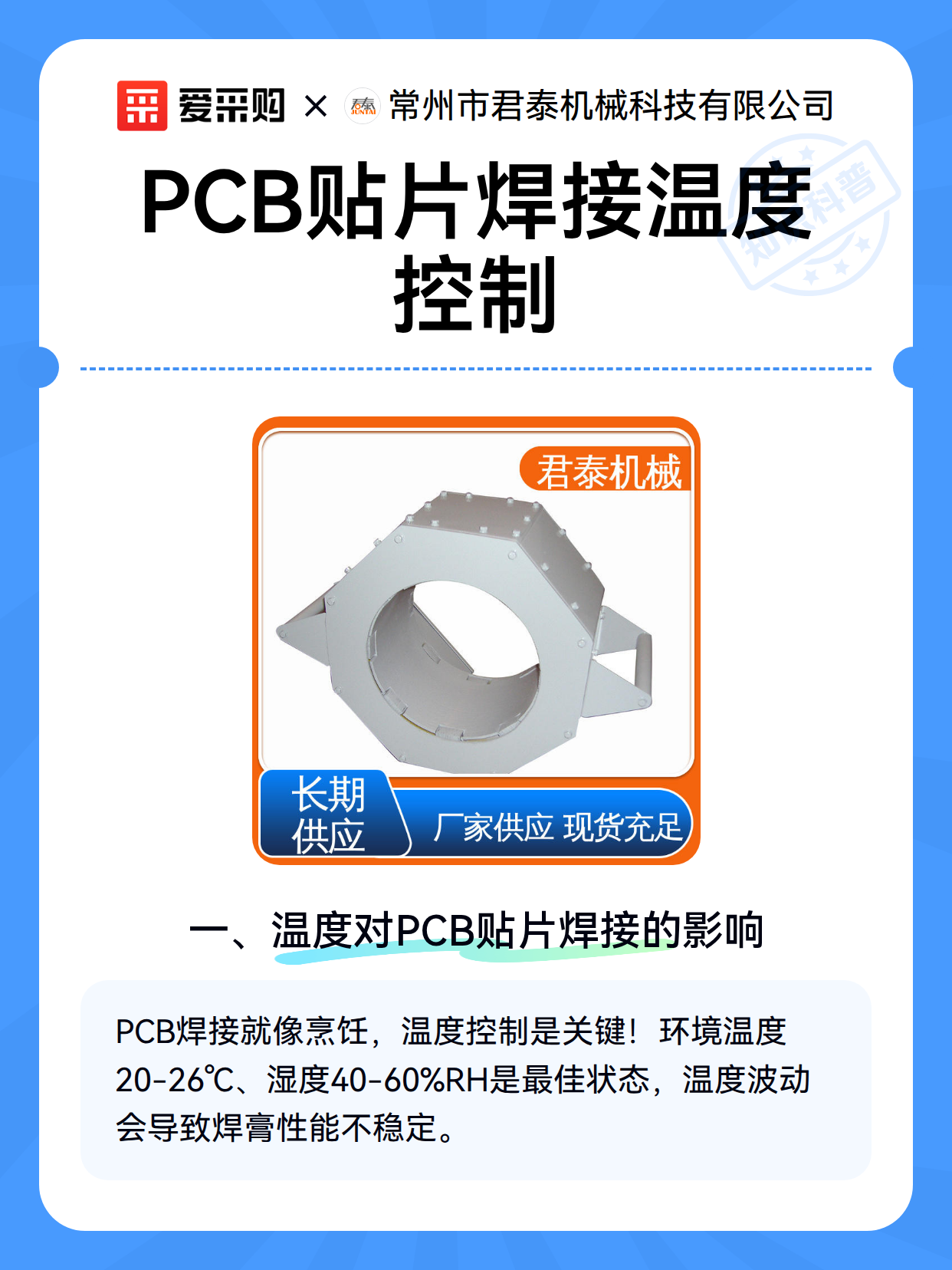 PCB贴片焊接温度控制（图2）