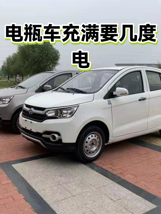 电瓶车充满要几度电（图1）