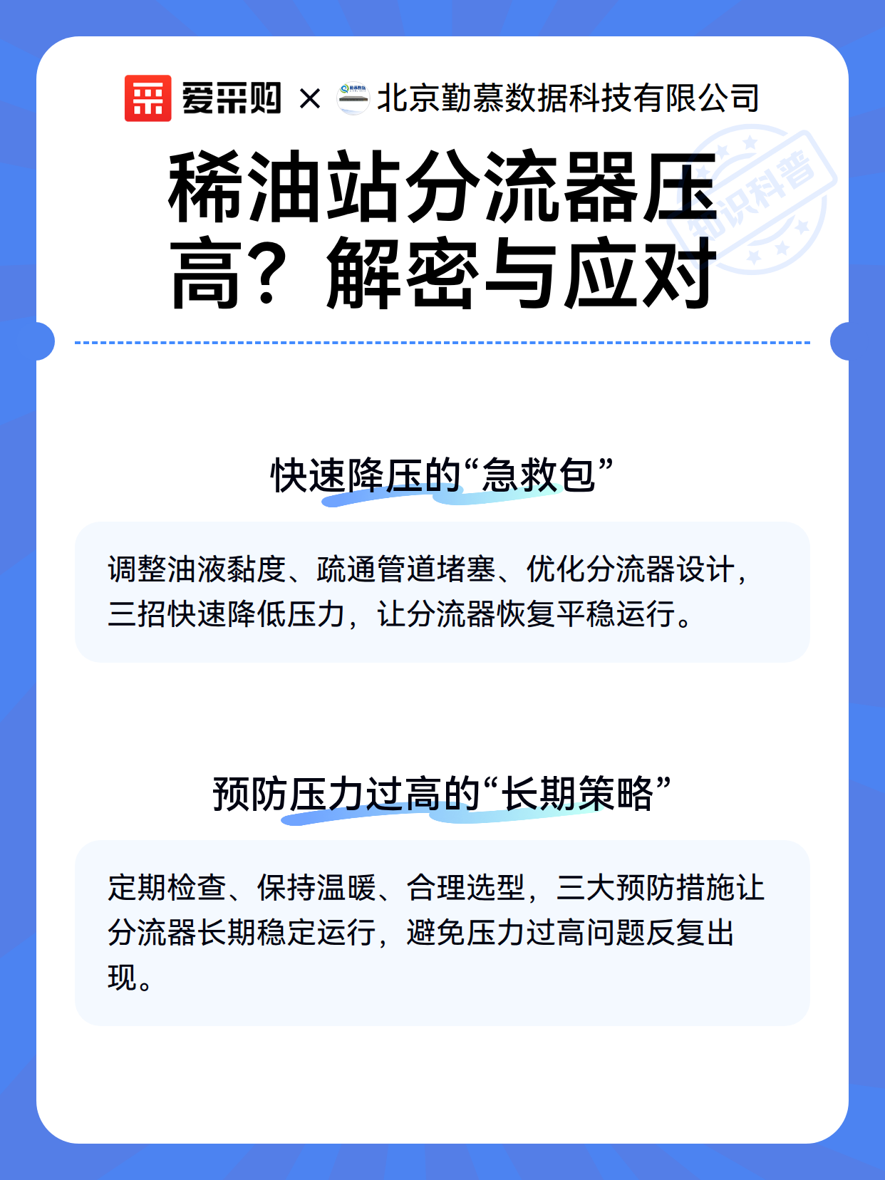 稀油站分流器压高？解密与应对（图3）