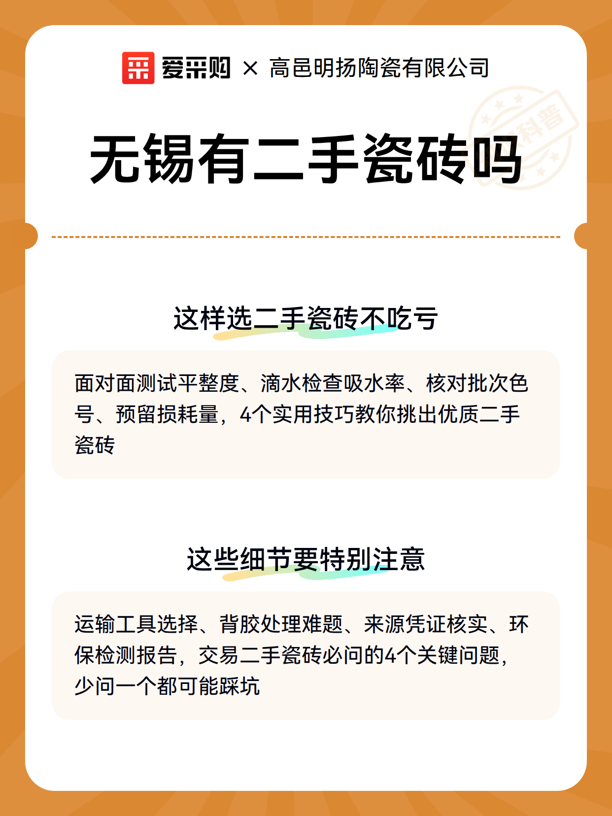 无锡有二手瓷砖吗（图3）